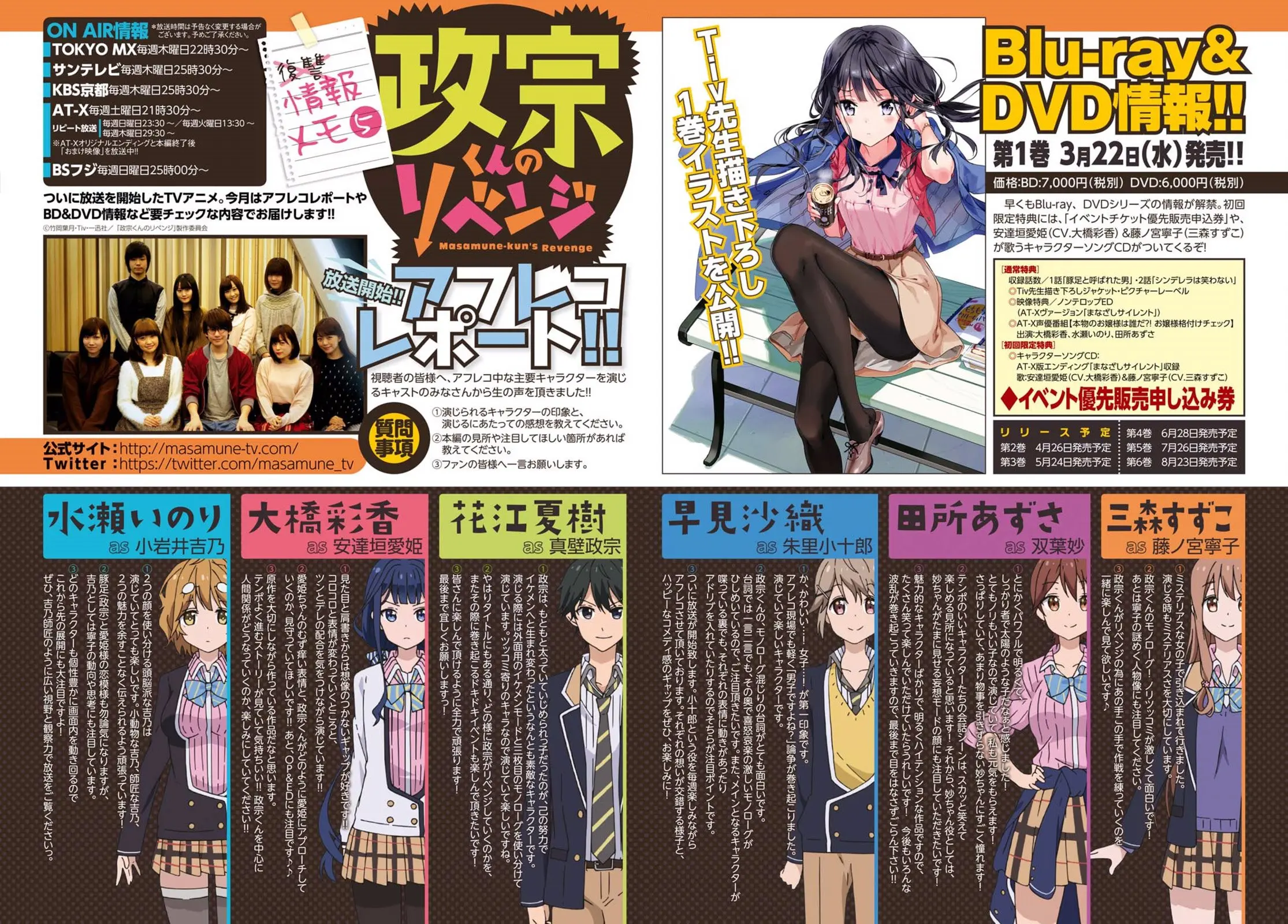 Masamune-kun no Revenge - Chapter 39.5 - Page 3