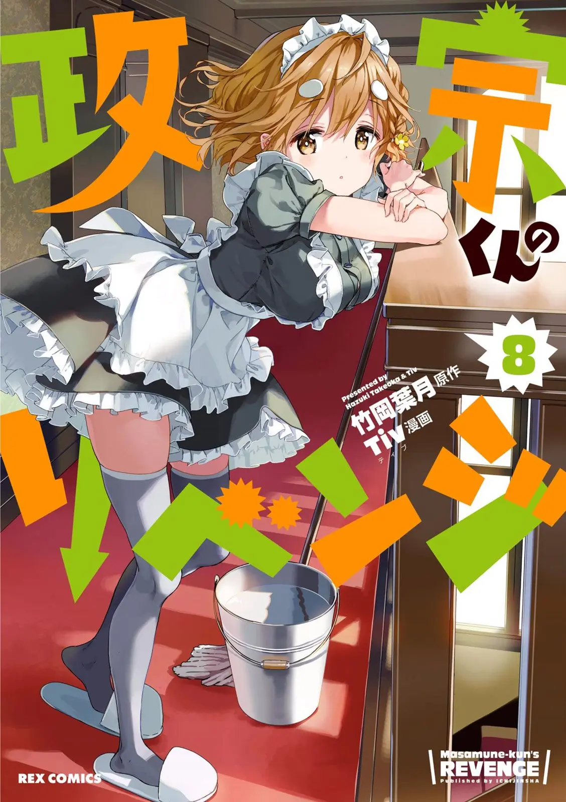 Masamune-kun no Revenge - Chapter 39.5 - Page 23