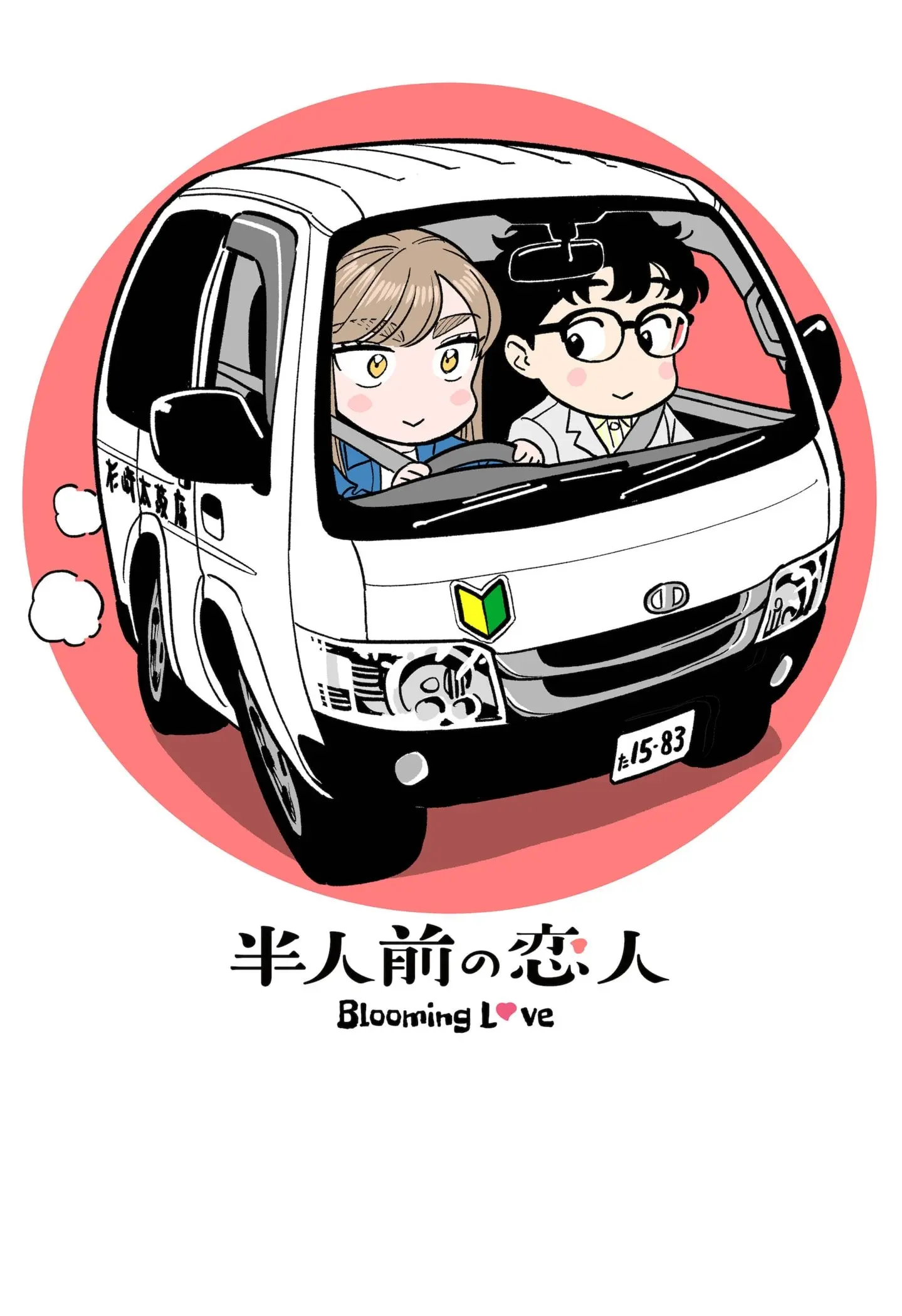Blooming Love - Chapter 34.5 - Page 2