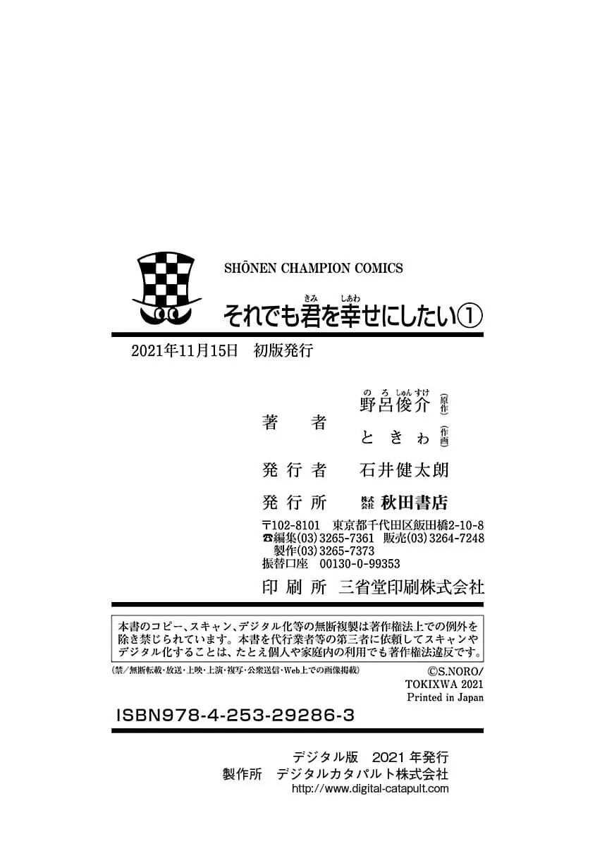 Soredemo Kimi o Shiawase ni Shitai - Chapter 7.5 - Page 19