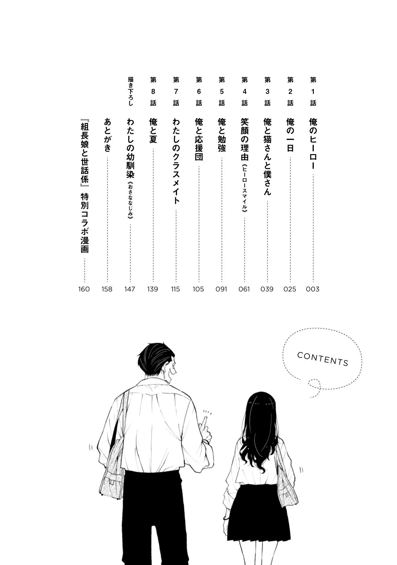 Natsume to Natsume - Chapter 8.4 - Page 6