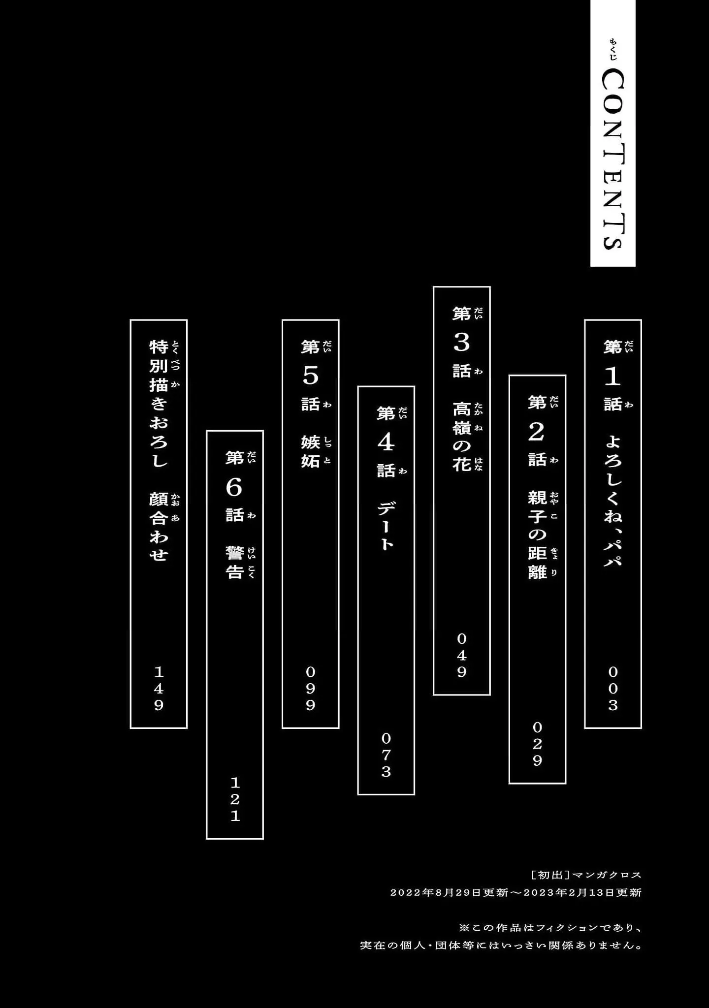 'Okaeri, Papa' - Chapter 6.9 - Page 4