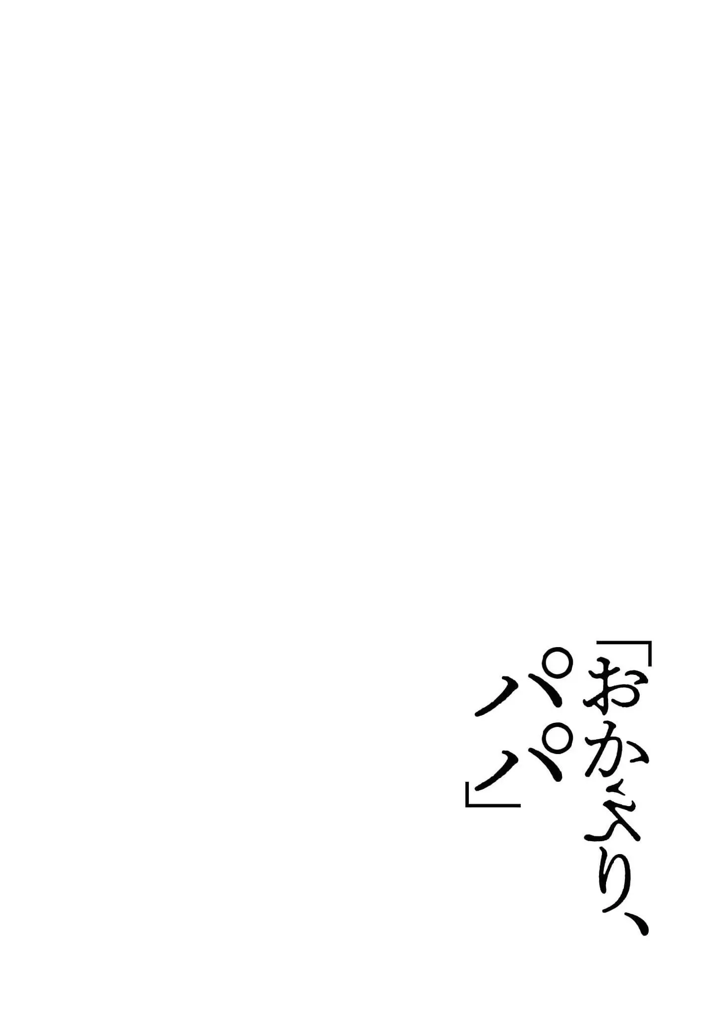 'Okaeri, Papa' - Chapter 6.9 - Page 8