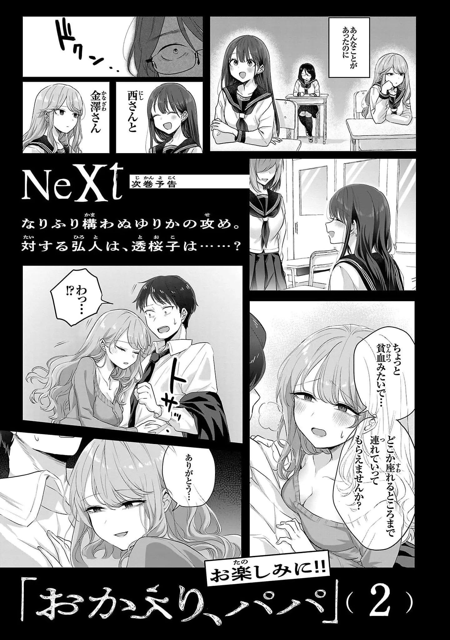 'Okaeri, Papa' - Chapter 6.9 - Page 19