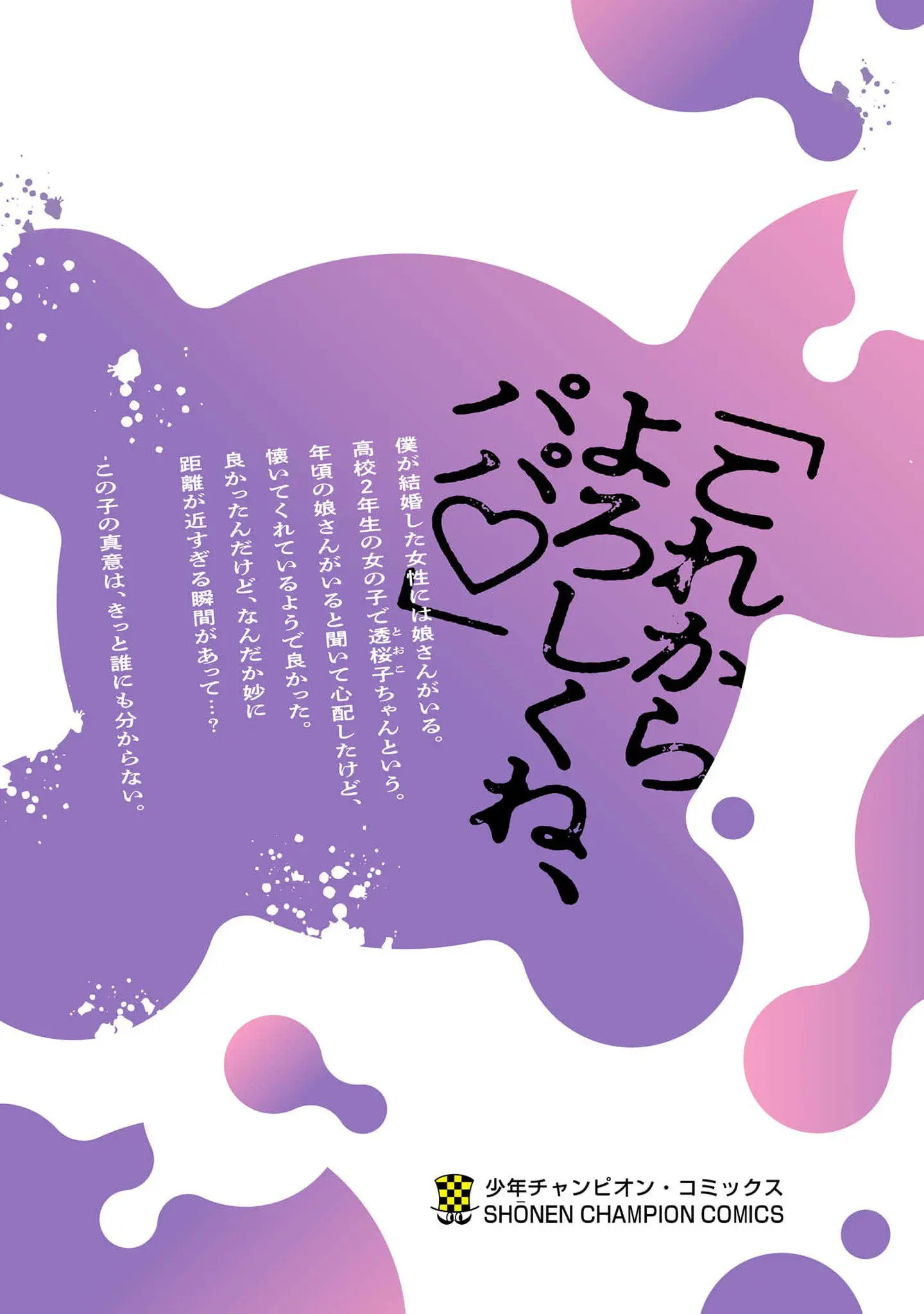 'Okaeri, Papa' - Chapter 6.9 - Page 21