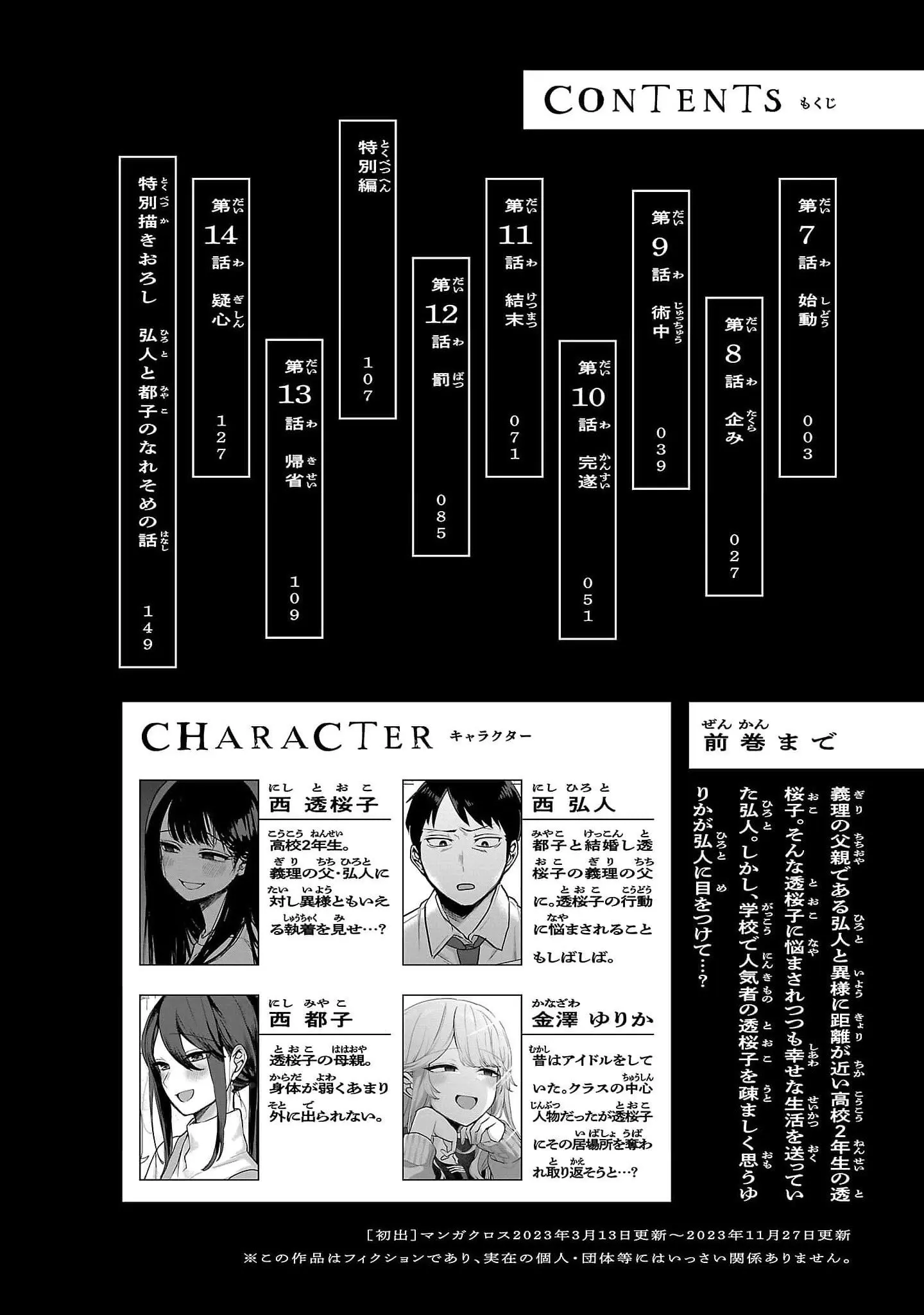 'Okaeri, Papa' - Chapter 14.5 - Page 4