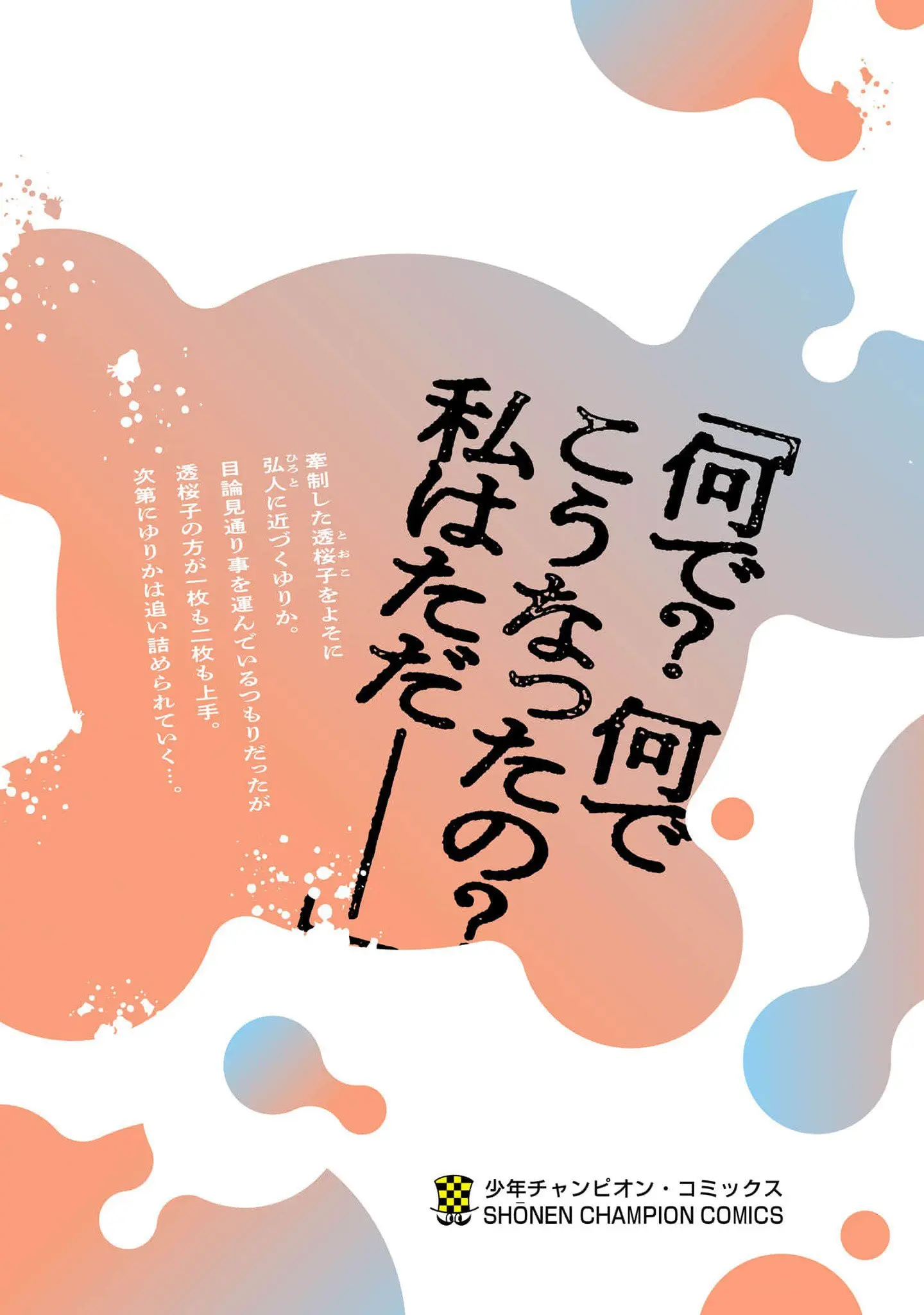 'Okaeri, Papa' - Chapter 14.5 - Page 19
