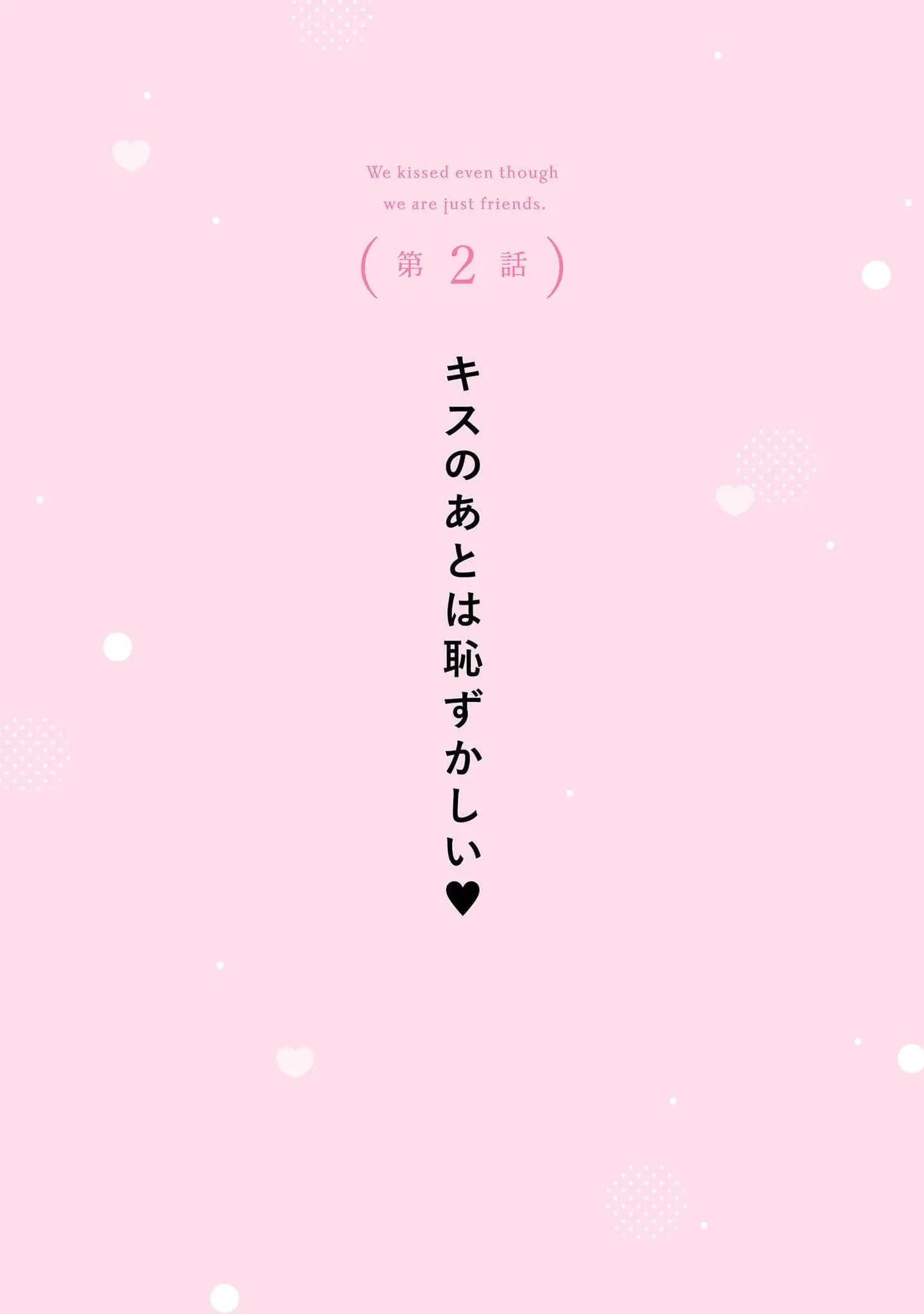 Tomodachi Nano ni Kiss o Shita - Chapter 2 - Page 2