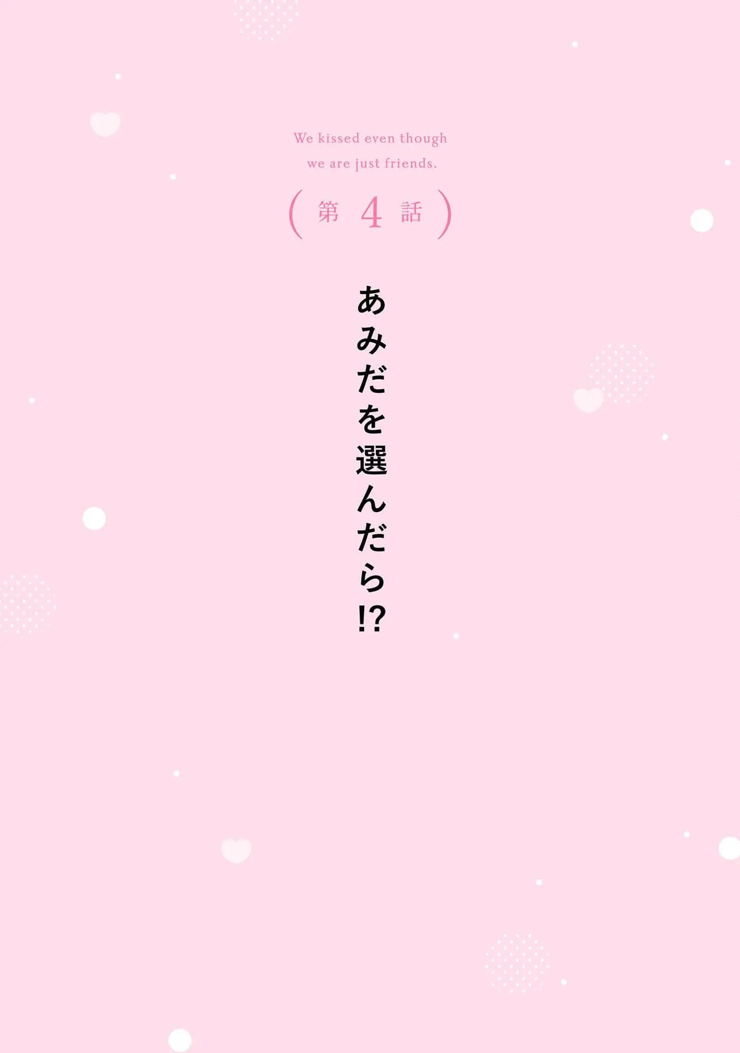 Tomodachi Nano ni Kiss o Shita - Chapter 4 - Page 2