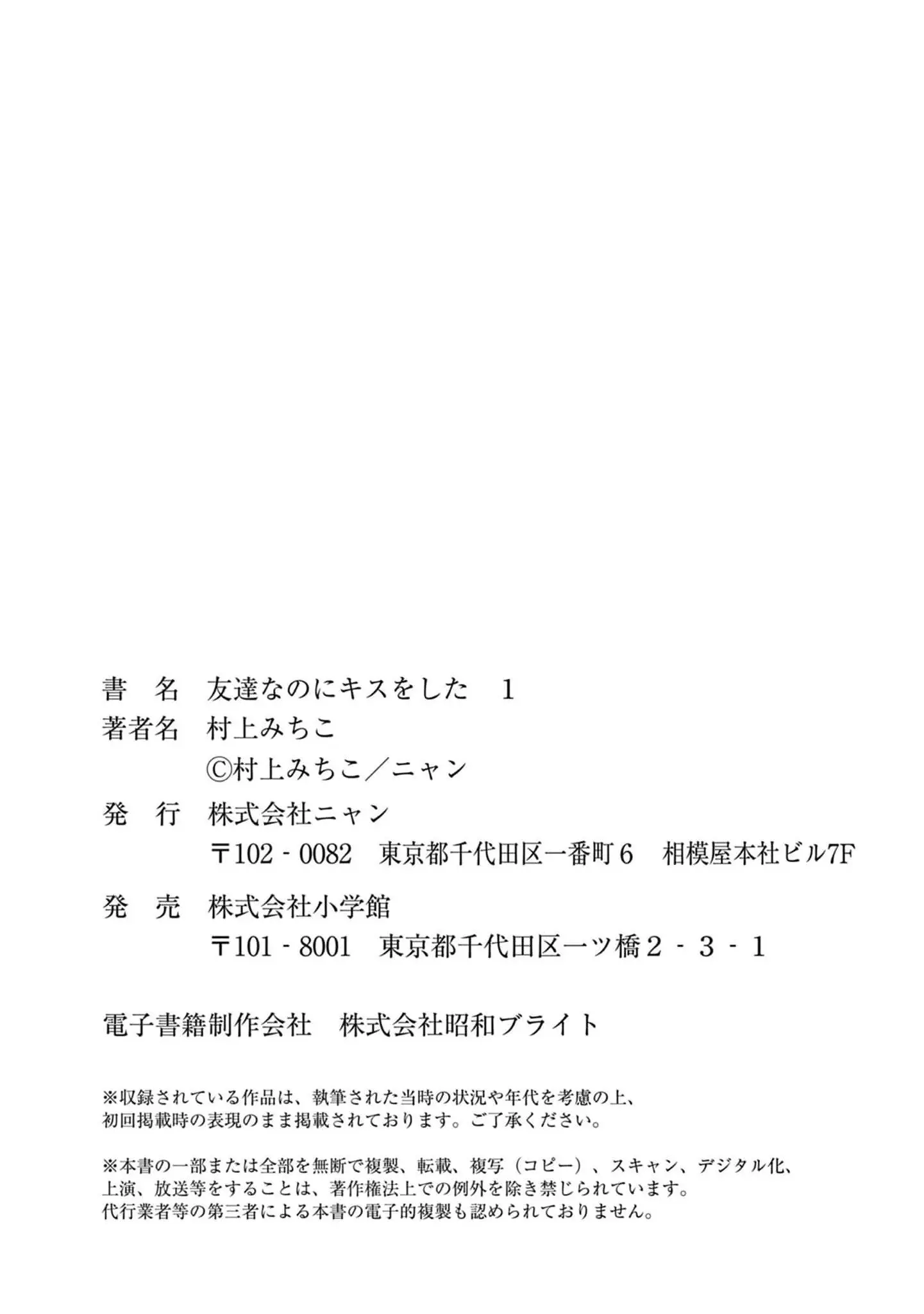 Tomodachi Nano ni Kiss o Shita - Chapter 4.5 - Page 12