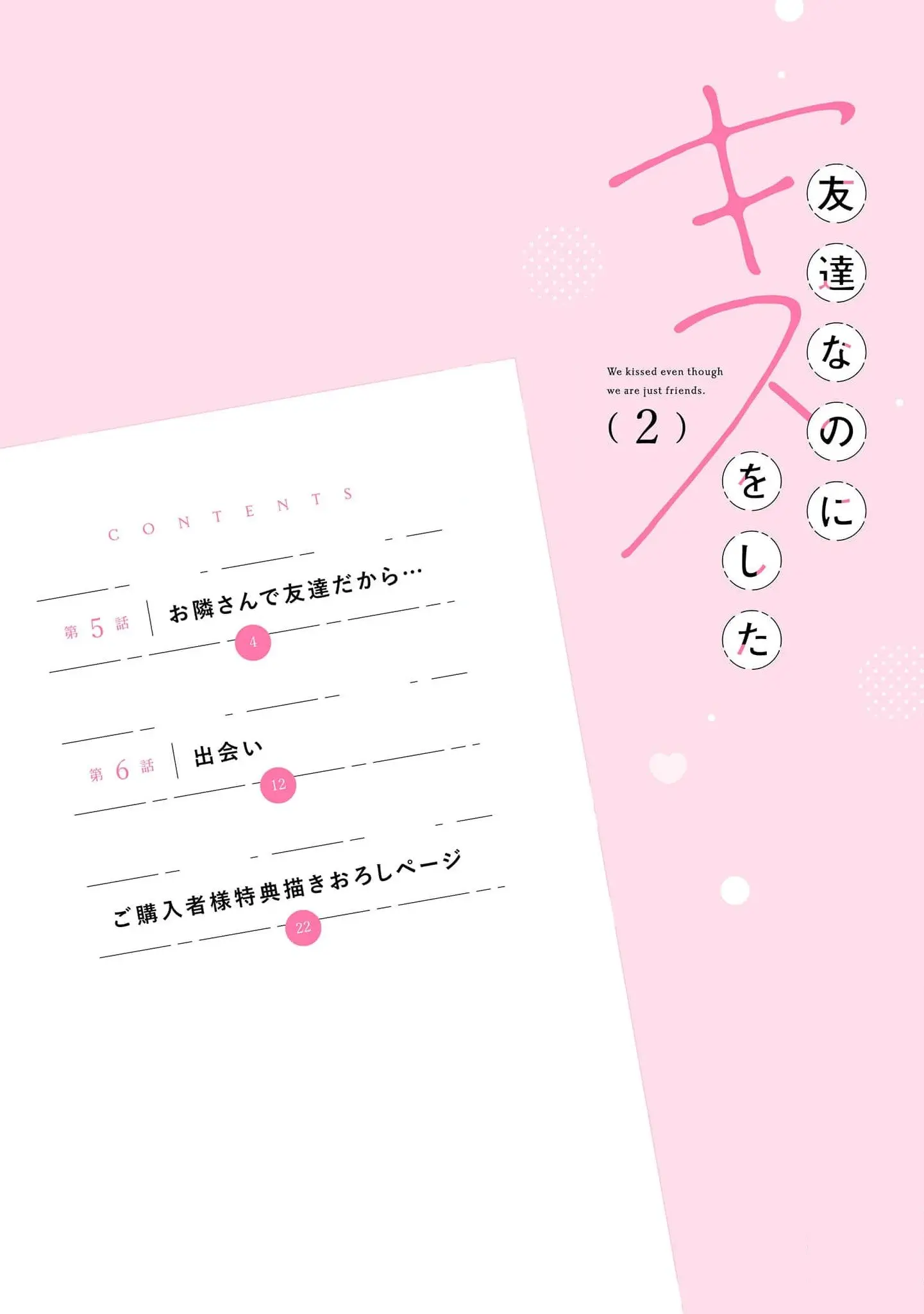 Tomodachi Nano ni Kiss o Shita - Chapter 5 - Page 3