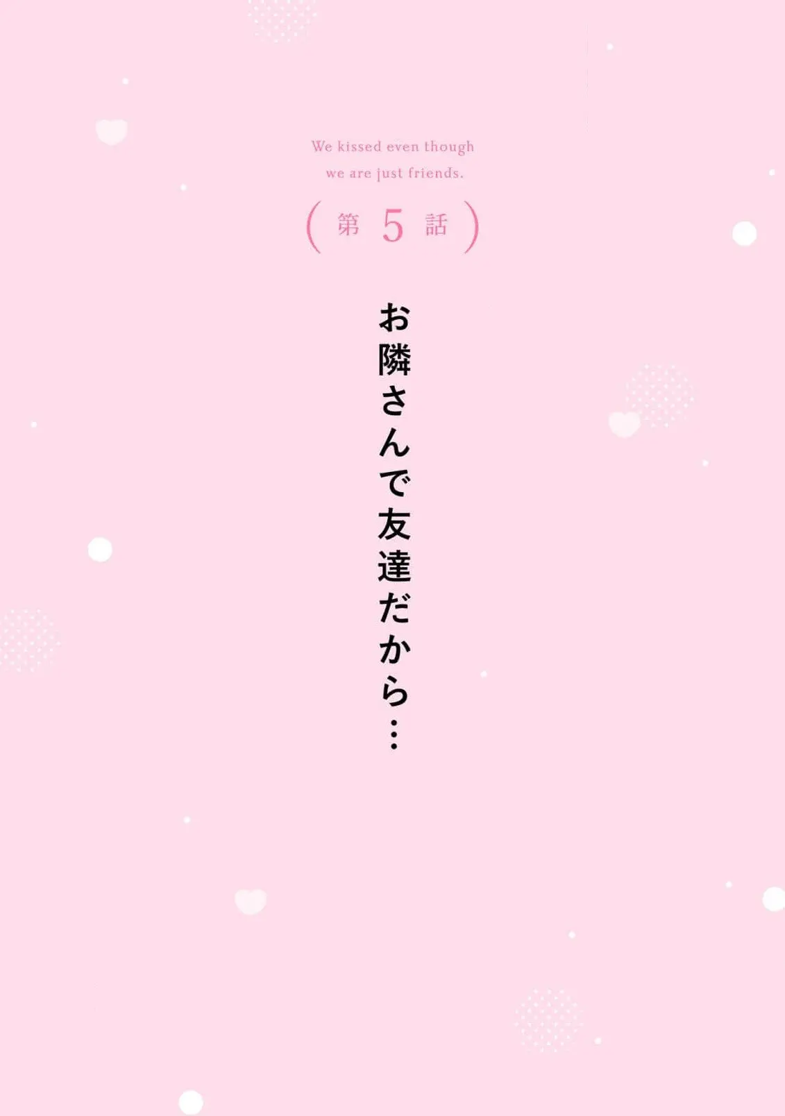 Tomodachi Nano ni Kiss o Shita - Chapter 5 - Page 4