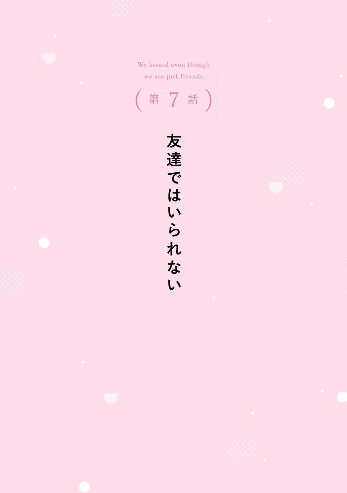Tomodachi Nano ni Kiss o Shita - Chapter 7 - Page 4