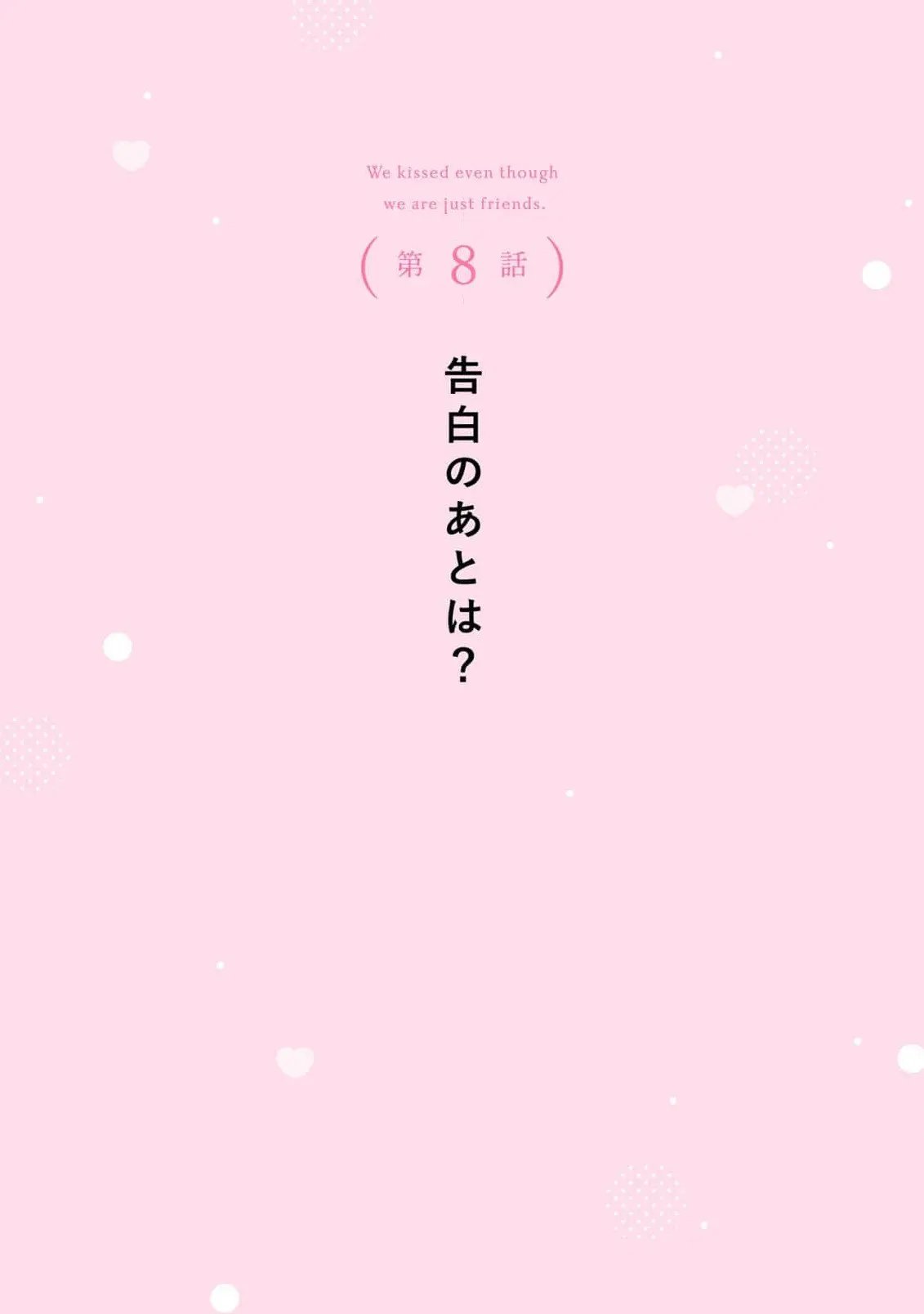 Tomodachi Nano ni Kiss o Shita - Chapter 8 - Page 3