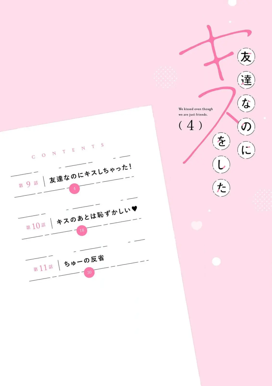 Tomodachi Nano ni Kiss o Shita - Chapter 9 - Page 3