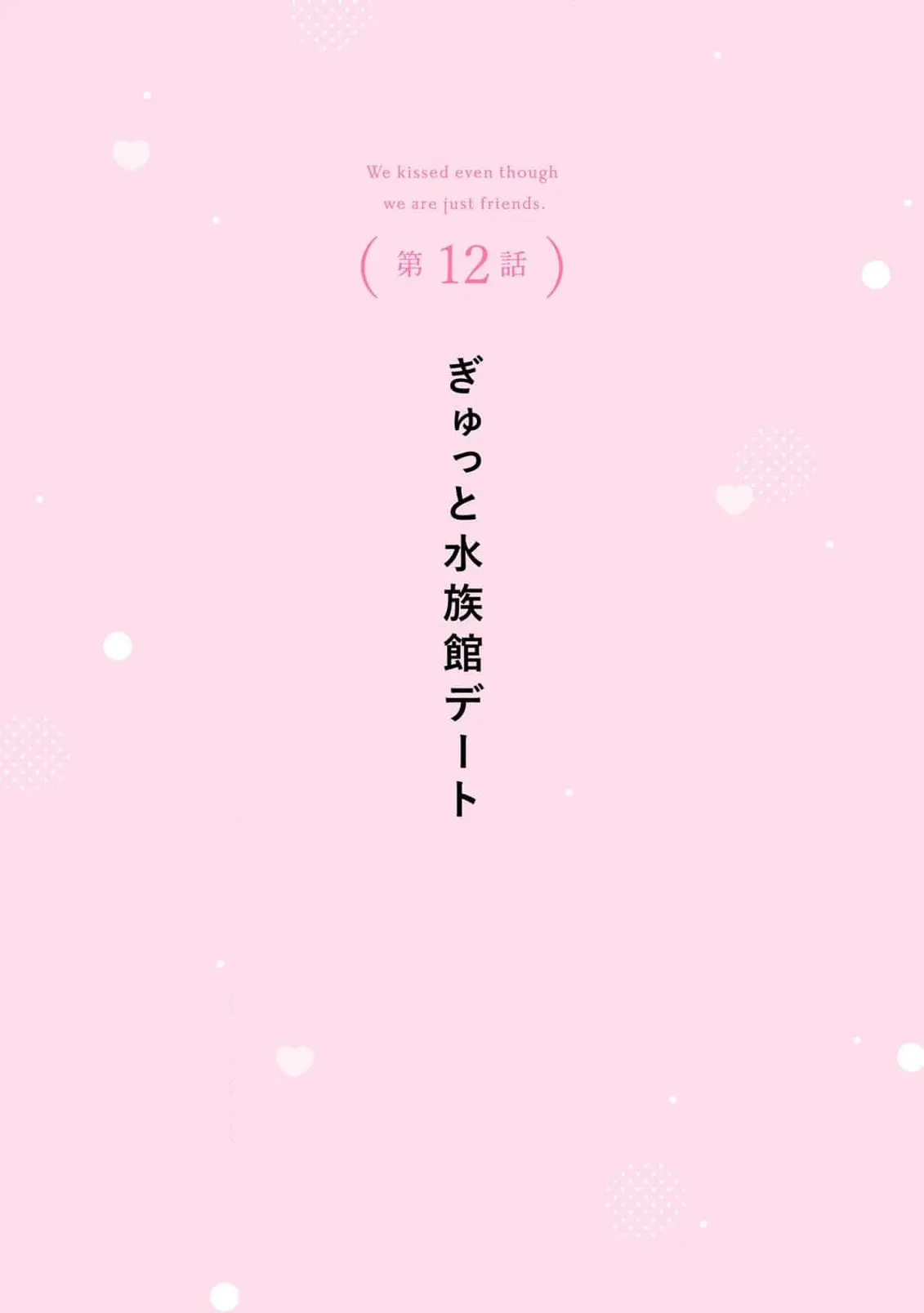 Tomodachi Nano ni Kiss o Shita - Chapter 12 - Page 4