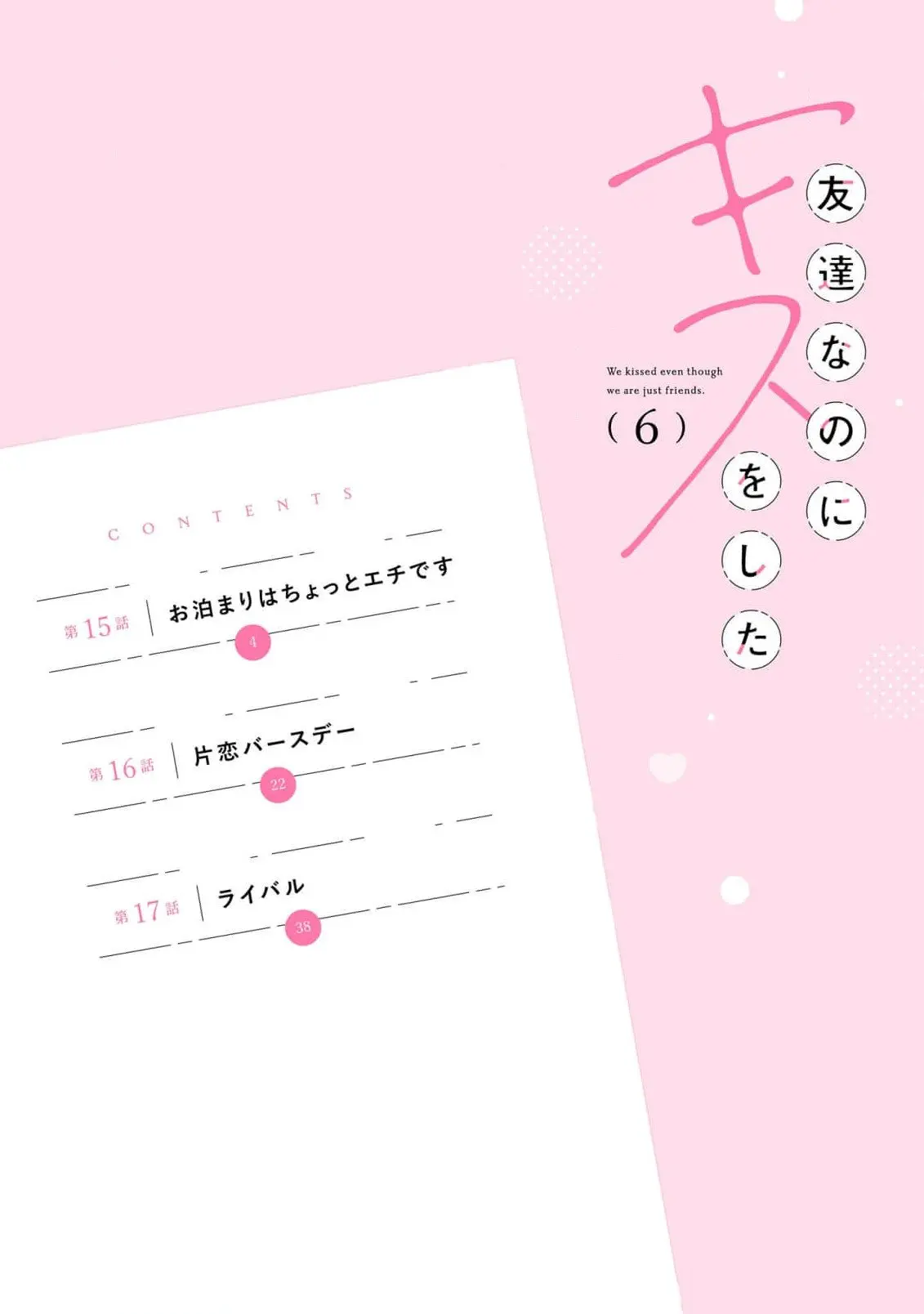 Tomodachi Nano ni Kiss o Shita - Chapter 15 - Page 3
