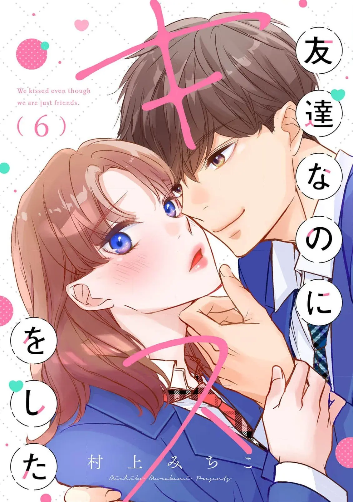 Tomodachi Nano ni Kiss o Shita - Chapter 17 - Page 1