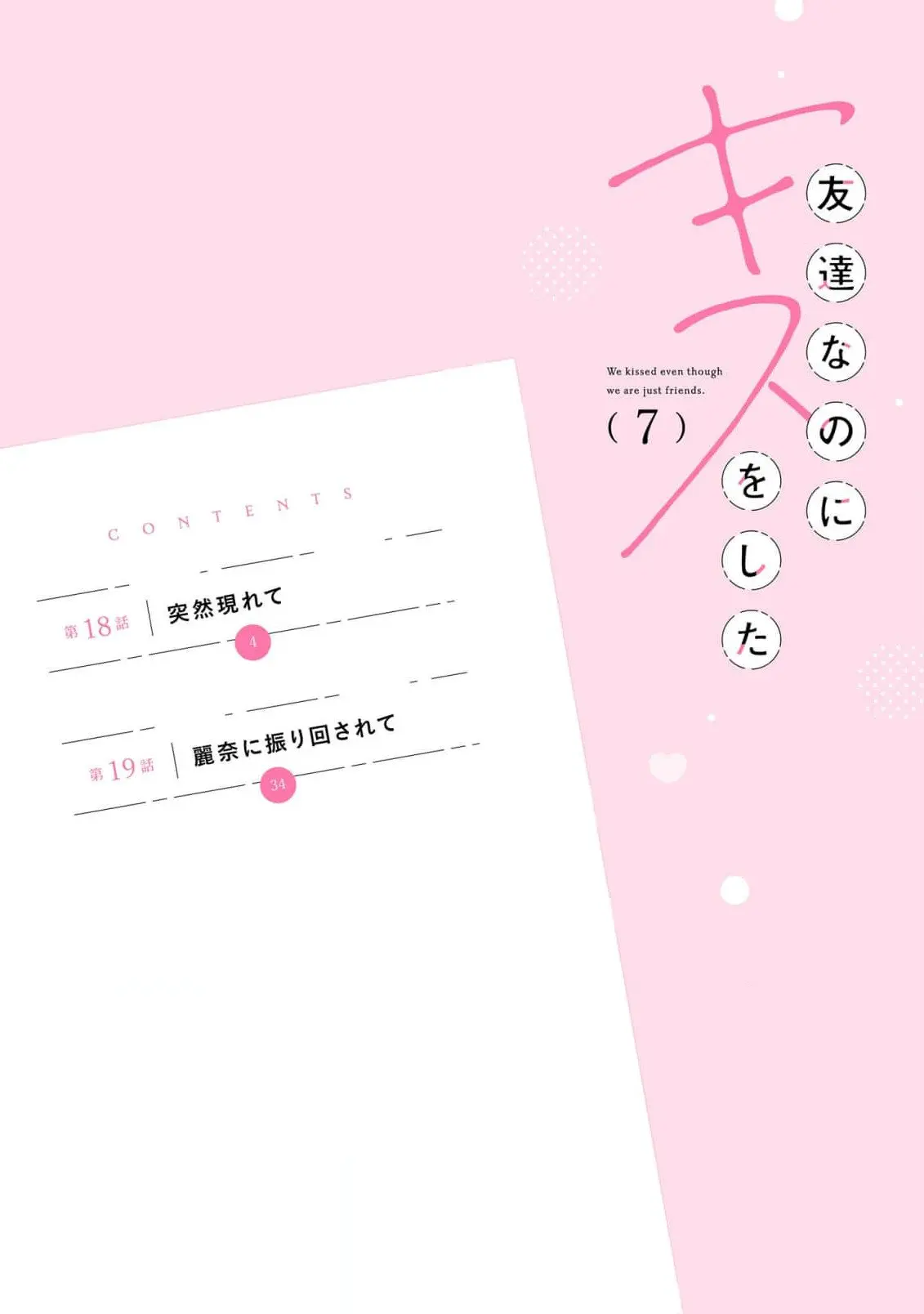Tomodachi Nano ni Kiss o Shita - Chapter 18 - Page 3