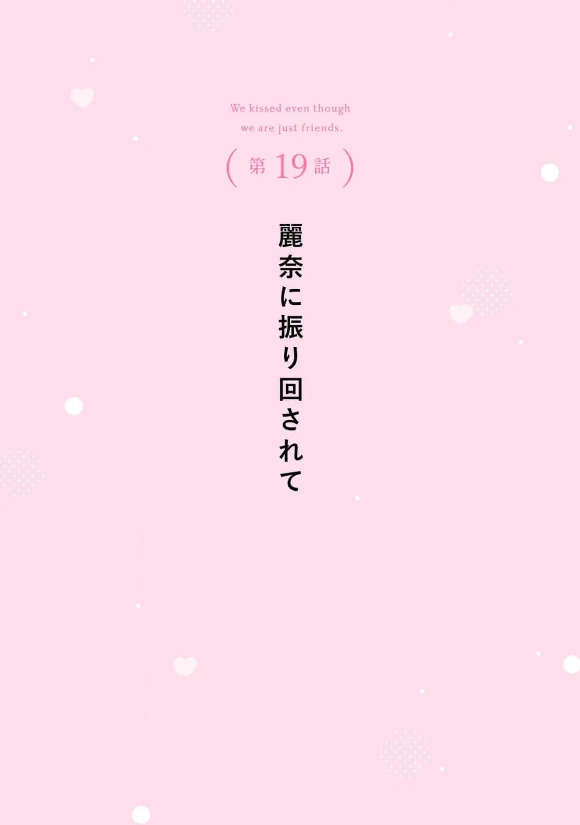 Tomodachi Nano ni Kiss o Shita - Chapter 19 - Page 3
