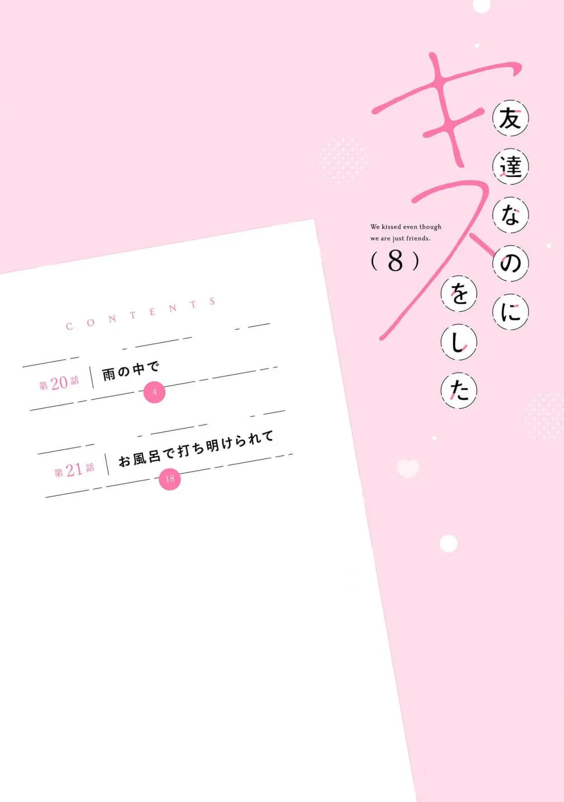 Tomodachi Nano ni Kiss o Shita - Chapter 20 - Page 3