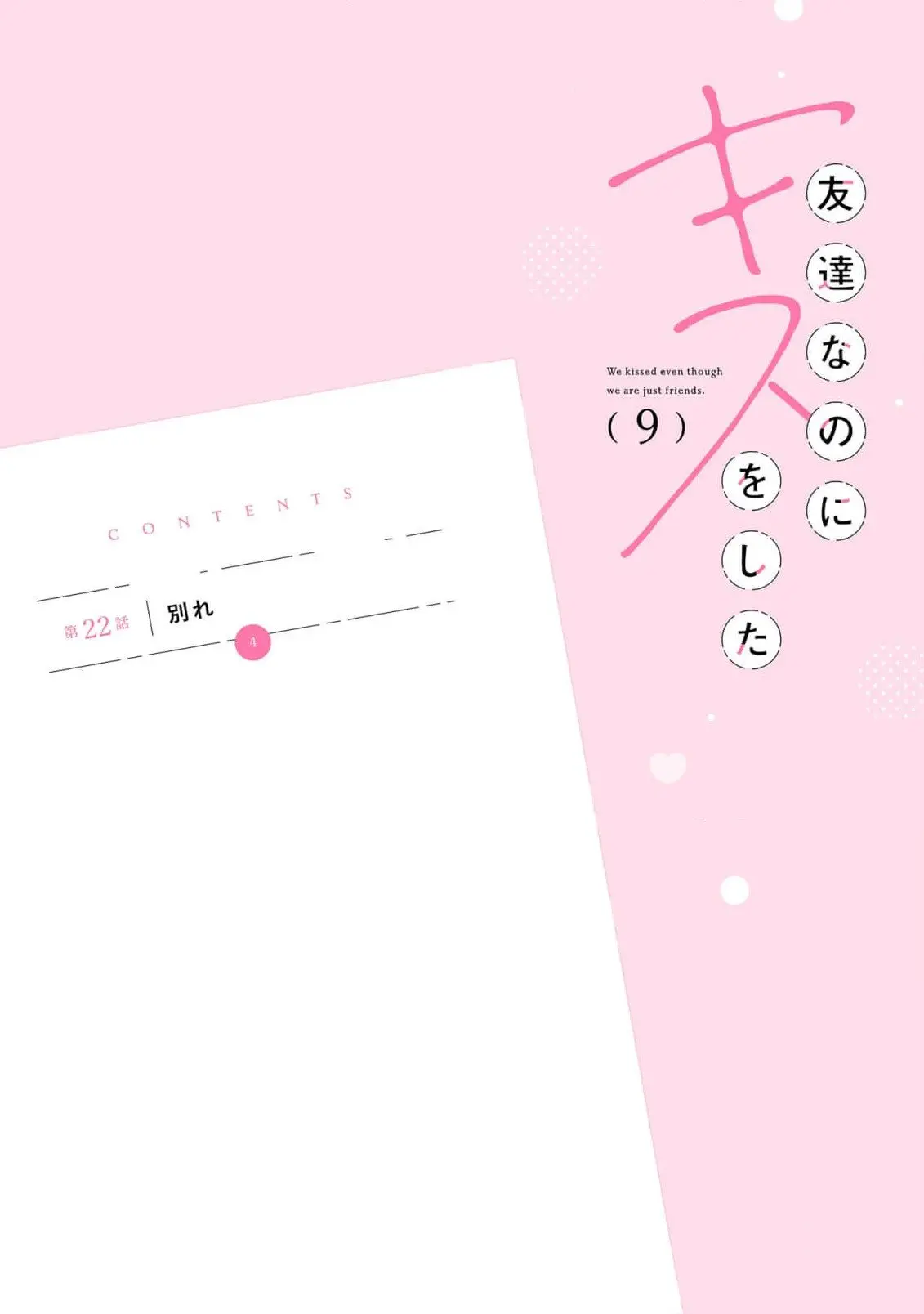 Tomodachi Nano ni Kiss o Shita - Chapter 22 - Page 3