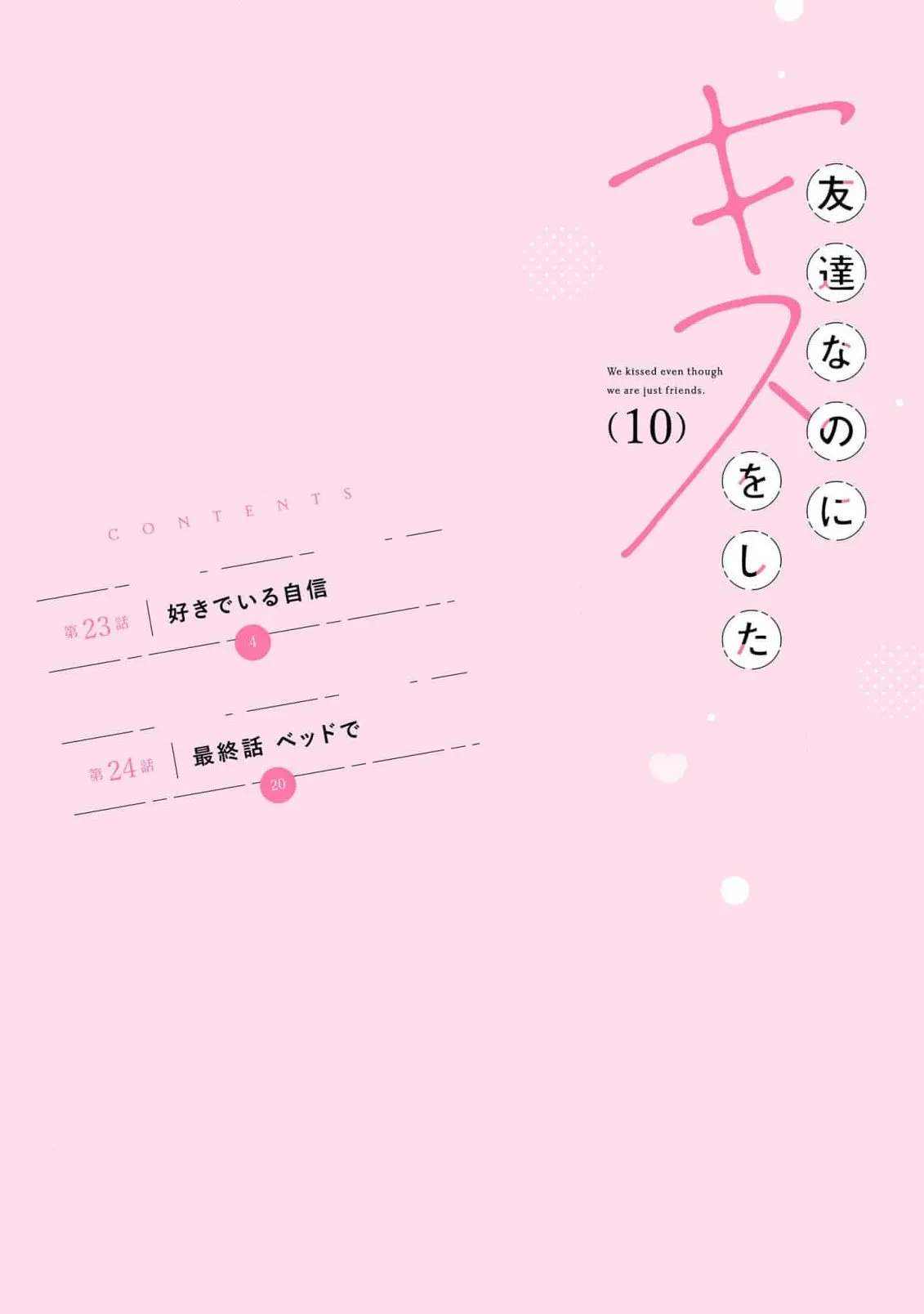 Tomodachi Nano ni Kiss o Shita - Chapter 23 - Page 3