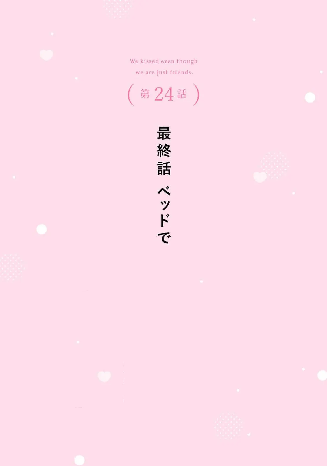 Tomodachi Nano ni Kiss o Shita - Chapter 24 END - Page 2