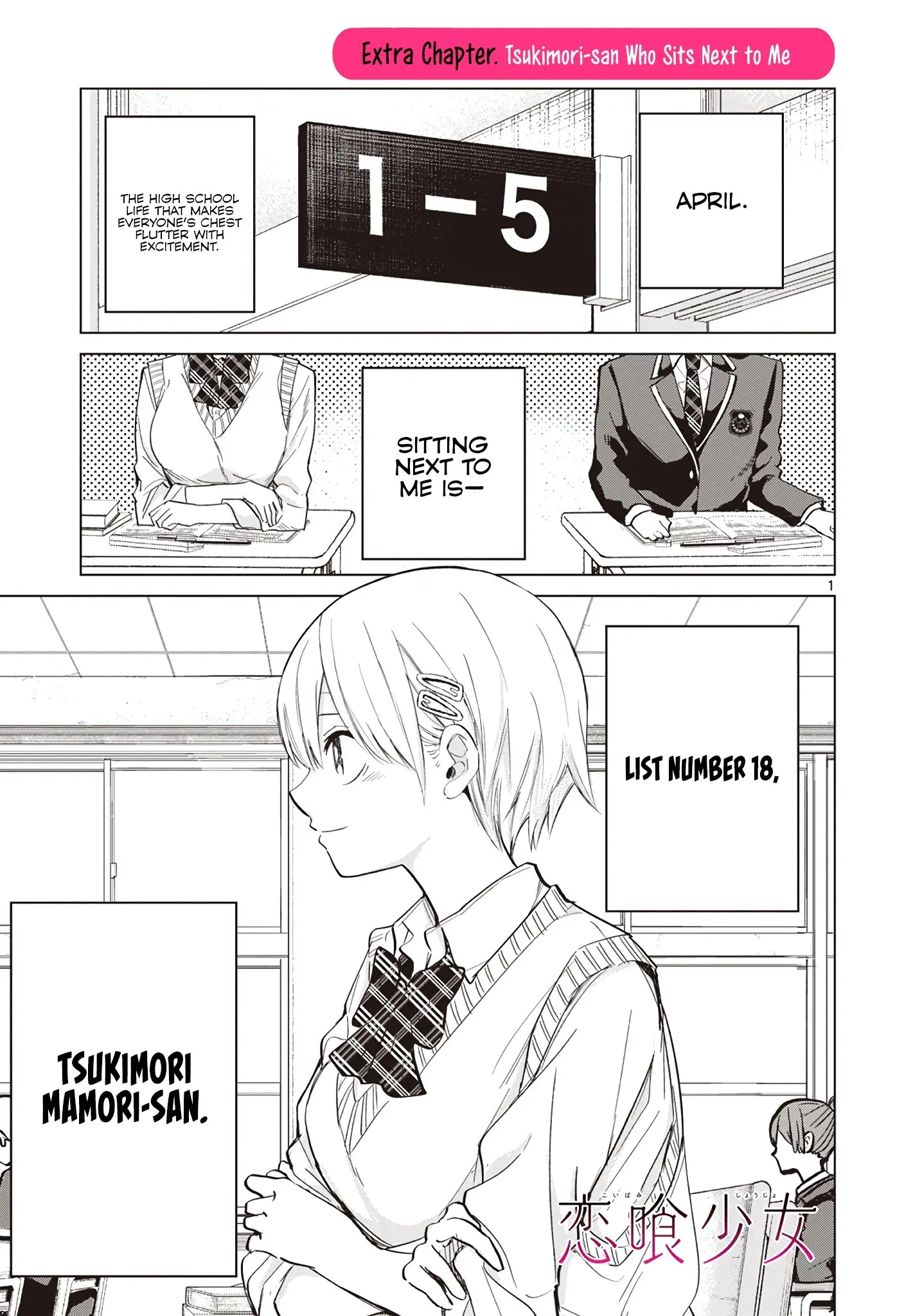 Koibami Shoujo - Chapter 10.5 - Page 1
