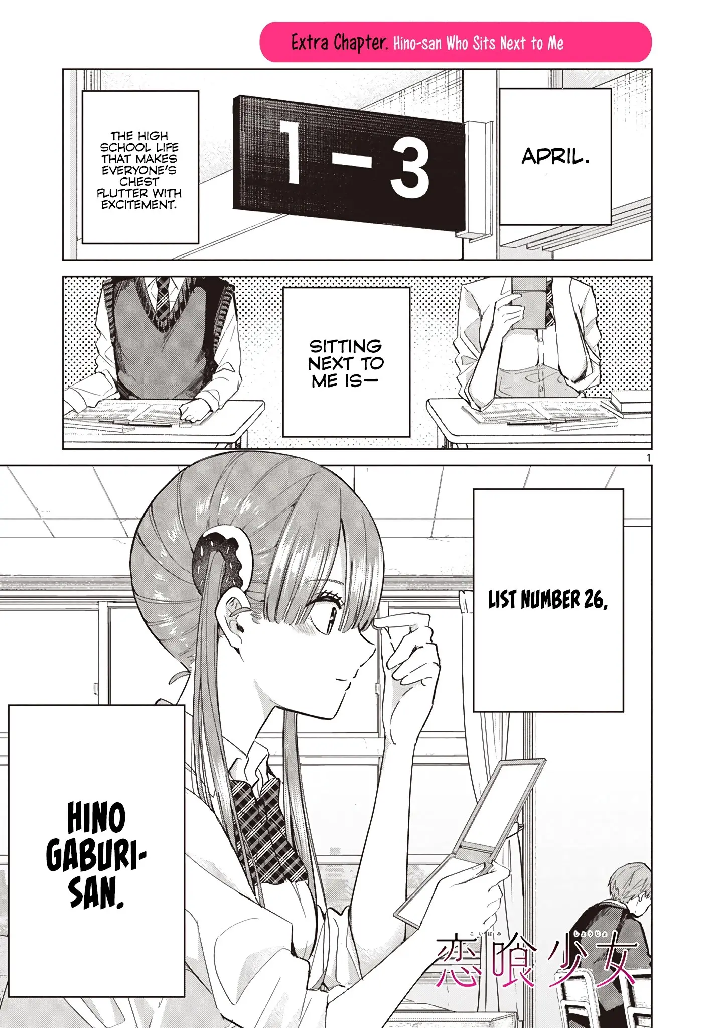 Koibami Shoujo - Chapter 11.5 - Page 1