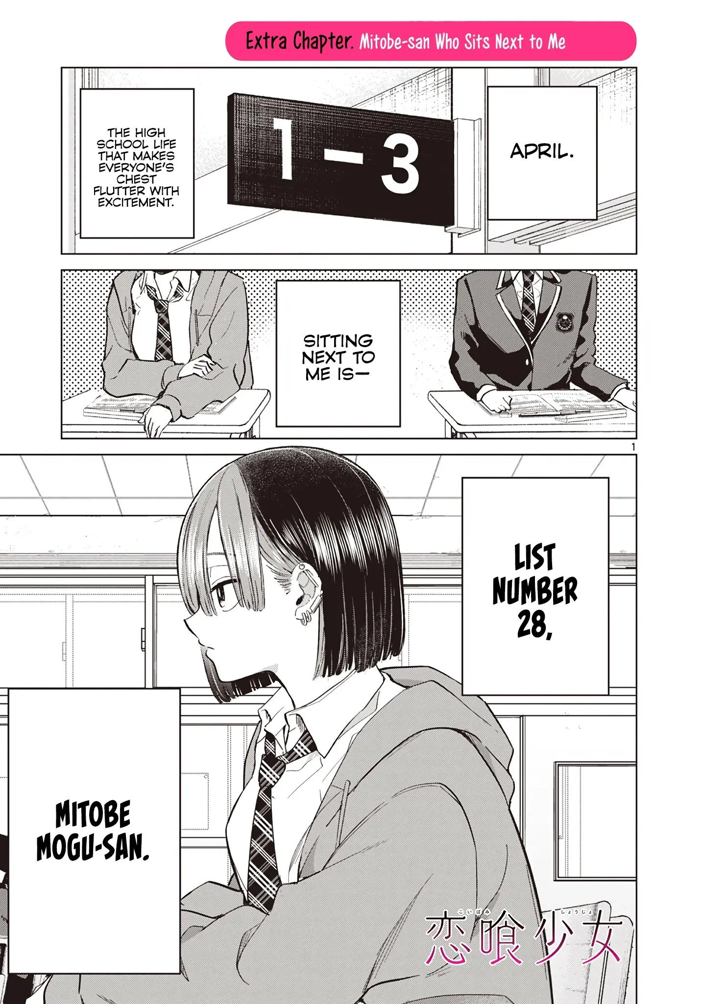 Koibami Shoujo - Chapter 12.5 - Page 1