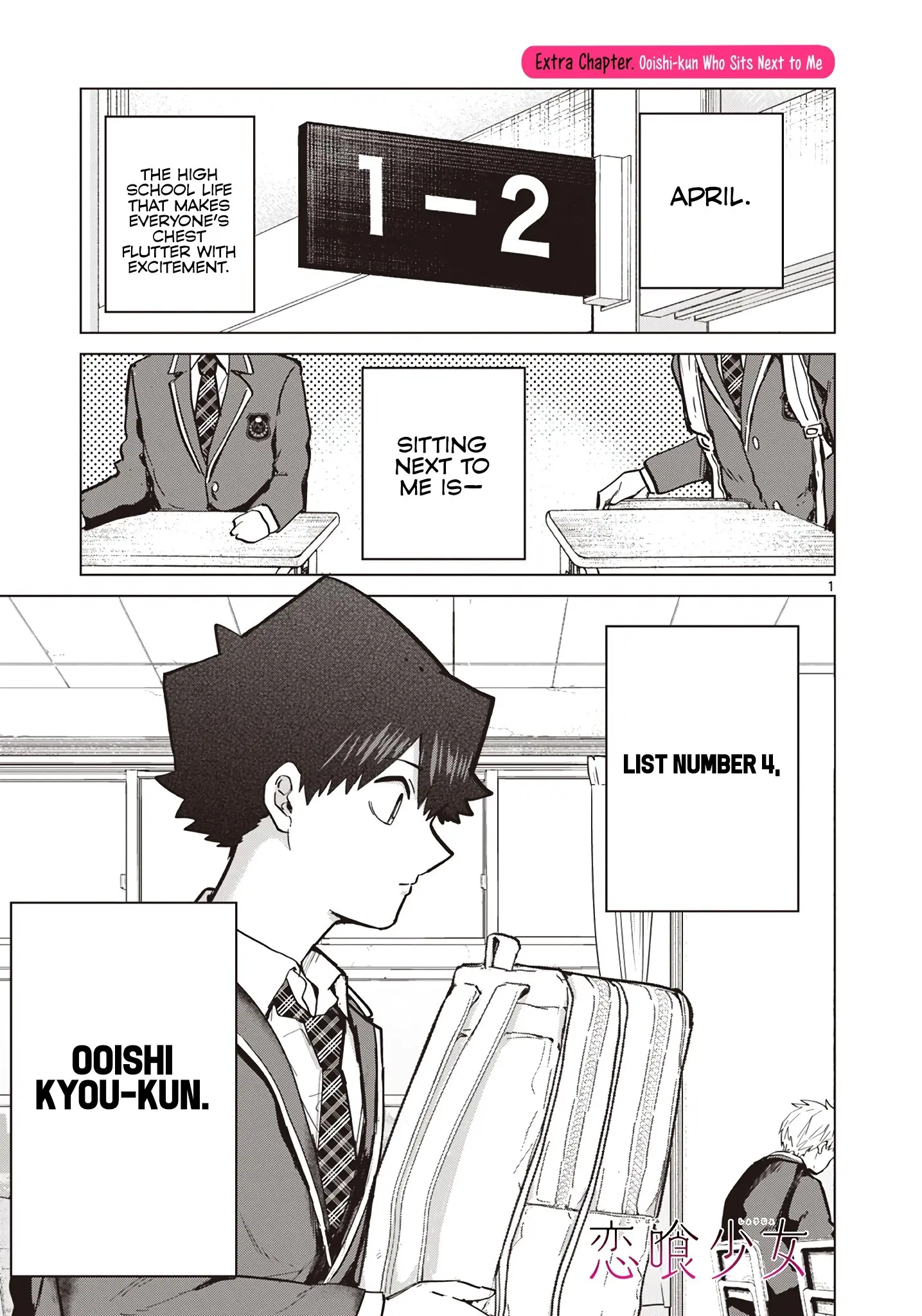 Koibami Shoujo - Chapter 14.5 - Page 1