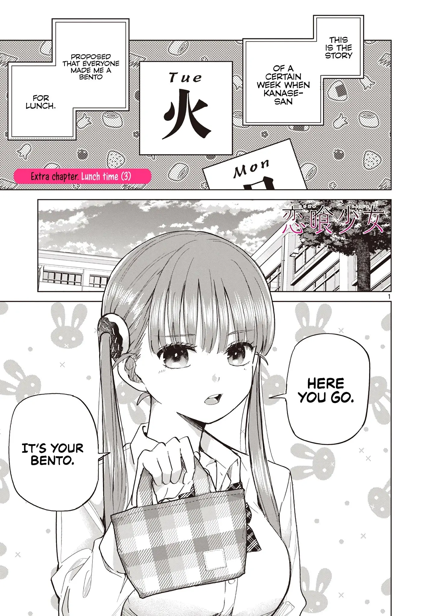 Koibami Shoujo - Chapter 19.5 - Page 1