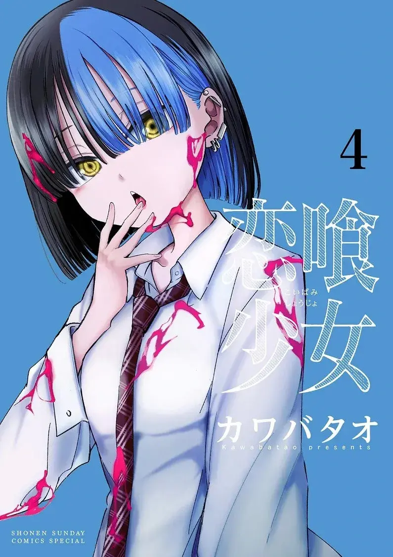 Koibami Shoujo - Chapter 30 - Page 19