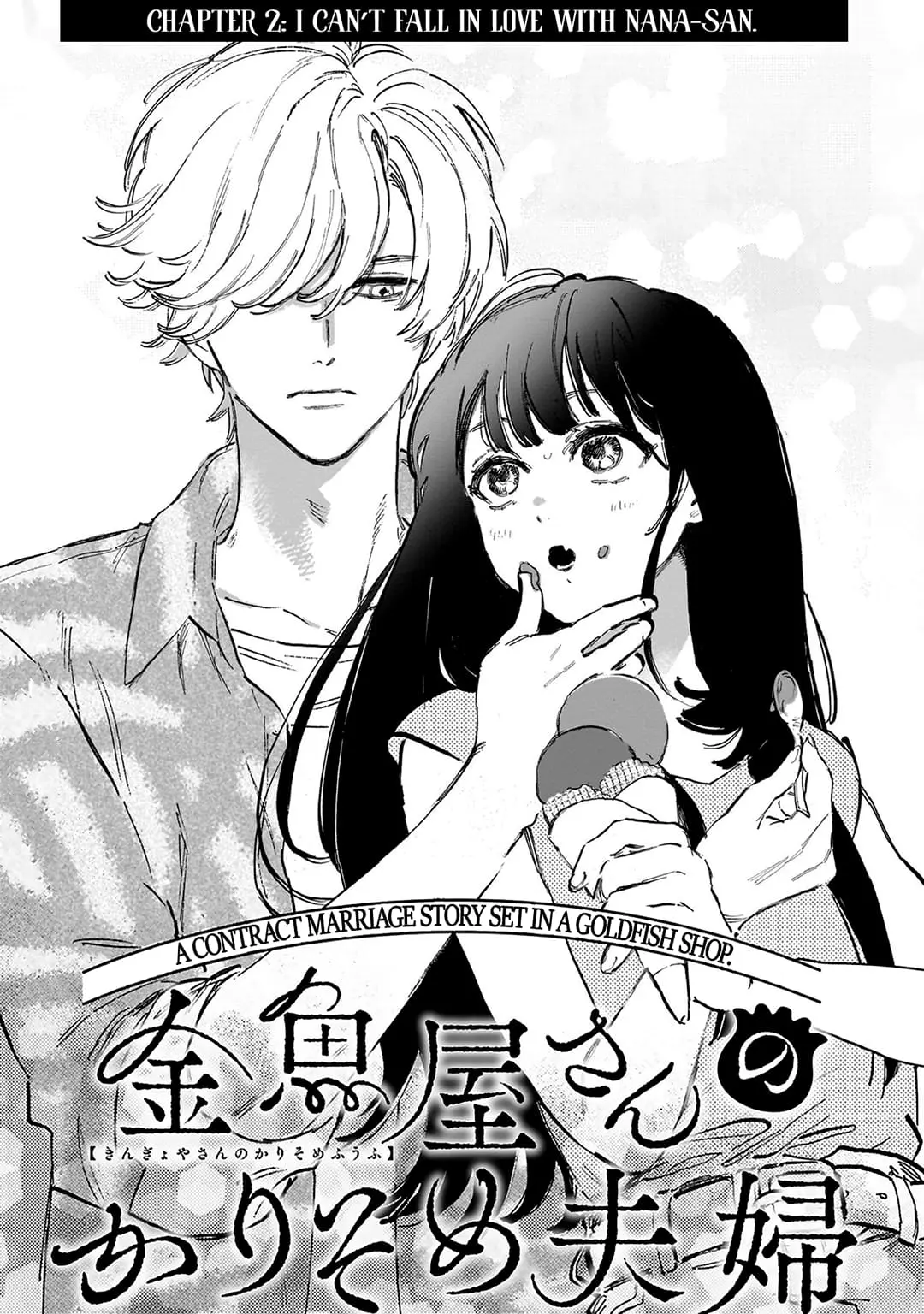 Kingyoya-san no Karisome Fuufu - Chapter 2 - Page 2