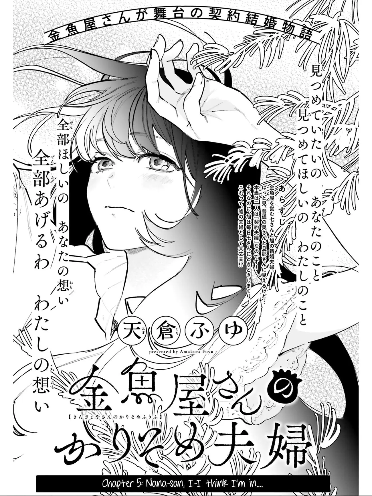 Kingyoya-san no Karisome Fuufu - Chapter 5 - Page 2