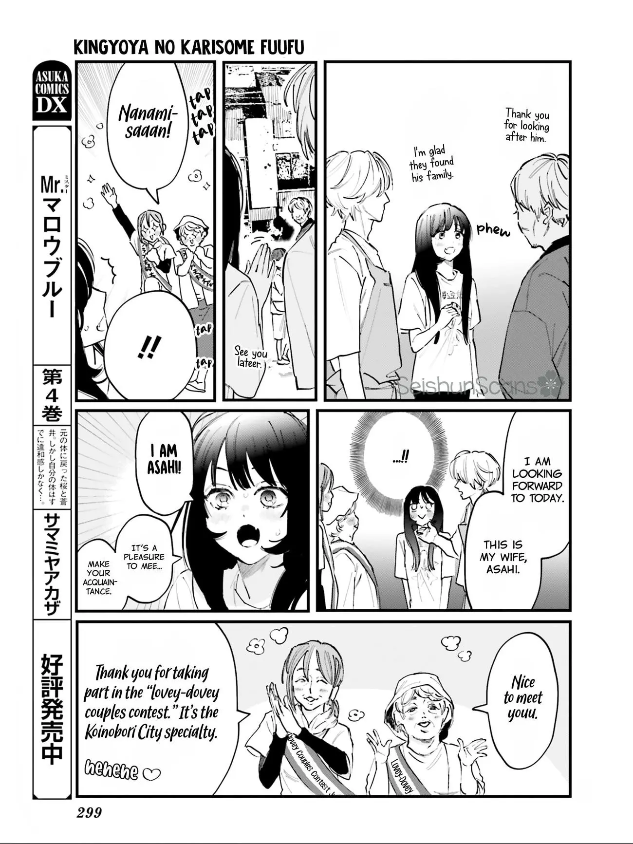 Kingyoya-san no Karisome Fuufu - Chapter 5 - Page 6