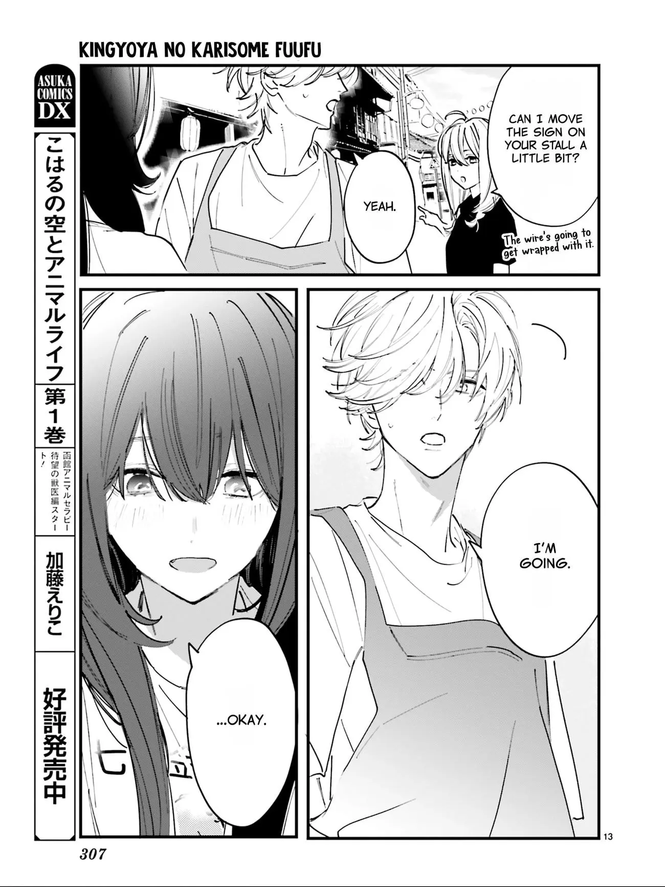 Kingyoya-san no Karisome Fuufu - Chapter 5 - Page 14