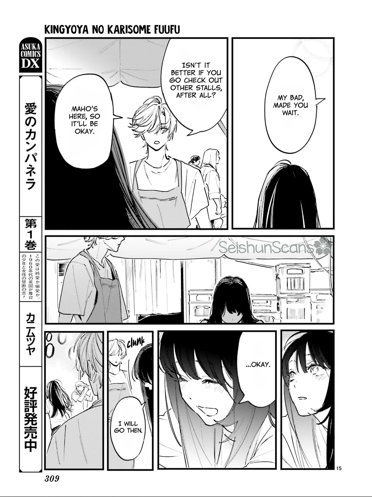 Kingyoya-san no Karisome Fuufu - Chapter 5 - Page 16