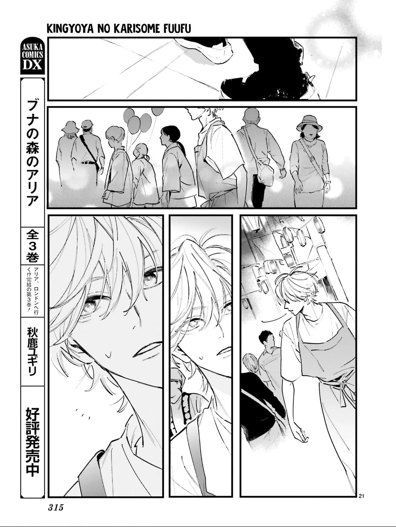 Kingyoya-san no Karisome Fuufu - Chapter 5 - Page 22