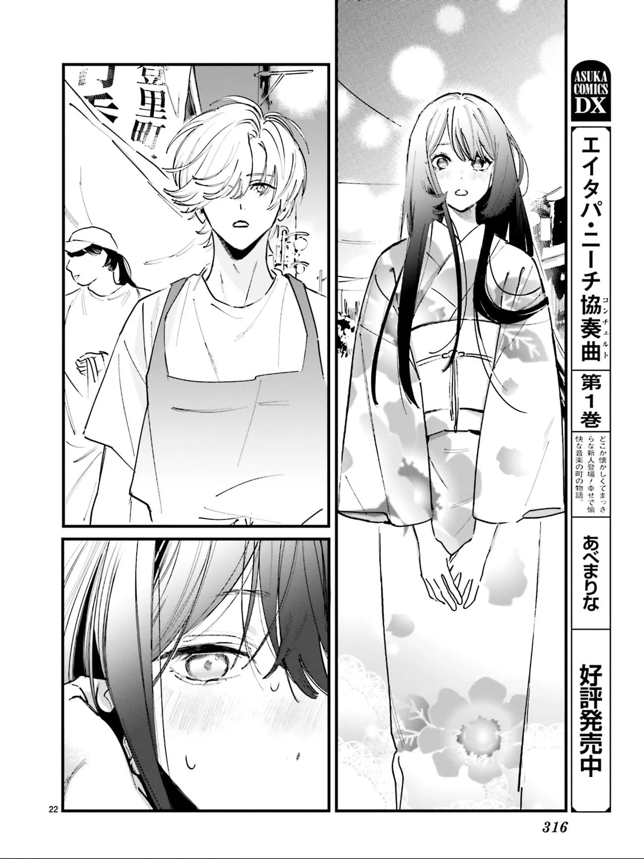 Kingyoya-san no Karisome Fuufu - Chapter 5 - Page 23