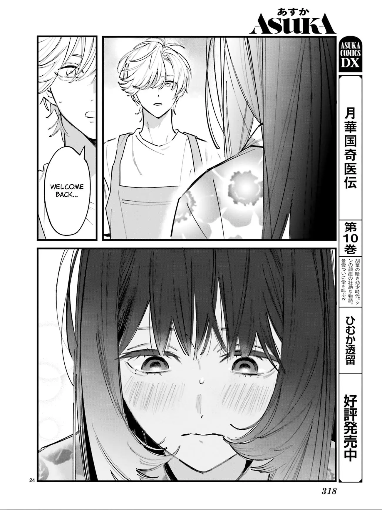 Kingyoya-san no Karisome Fuufu - Chapter 5 - Page 25