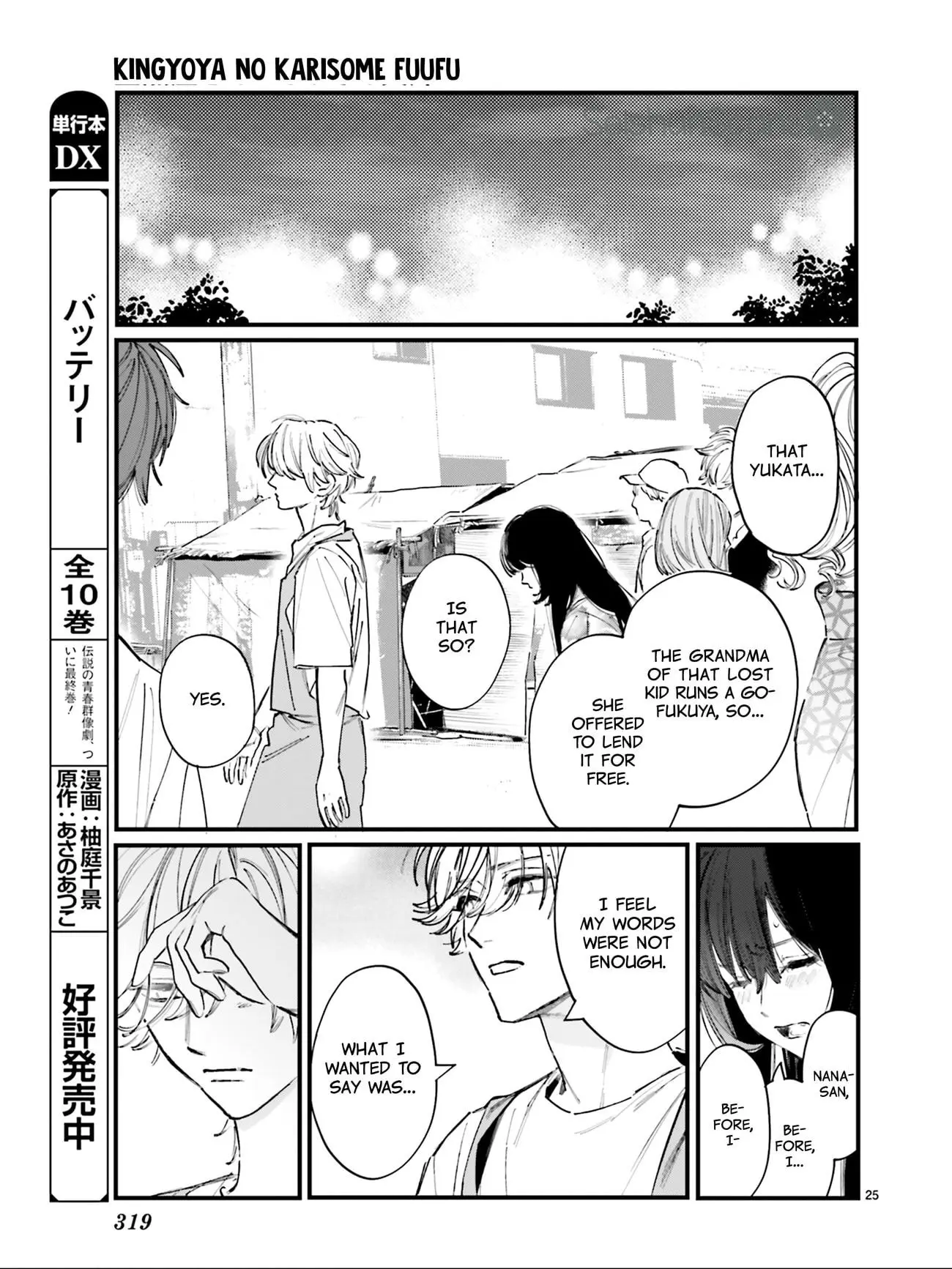 Kingyoya-san no Karisome Fuufu - Chapter 5 - Page 26