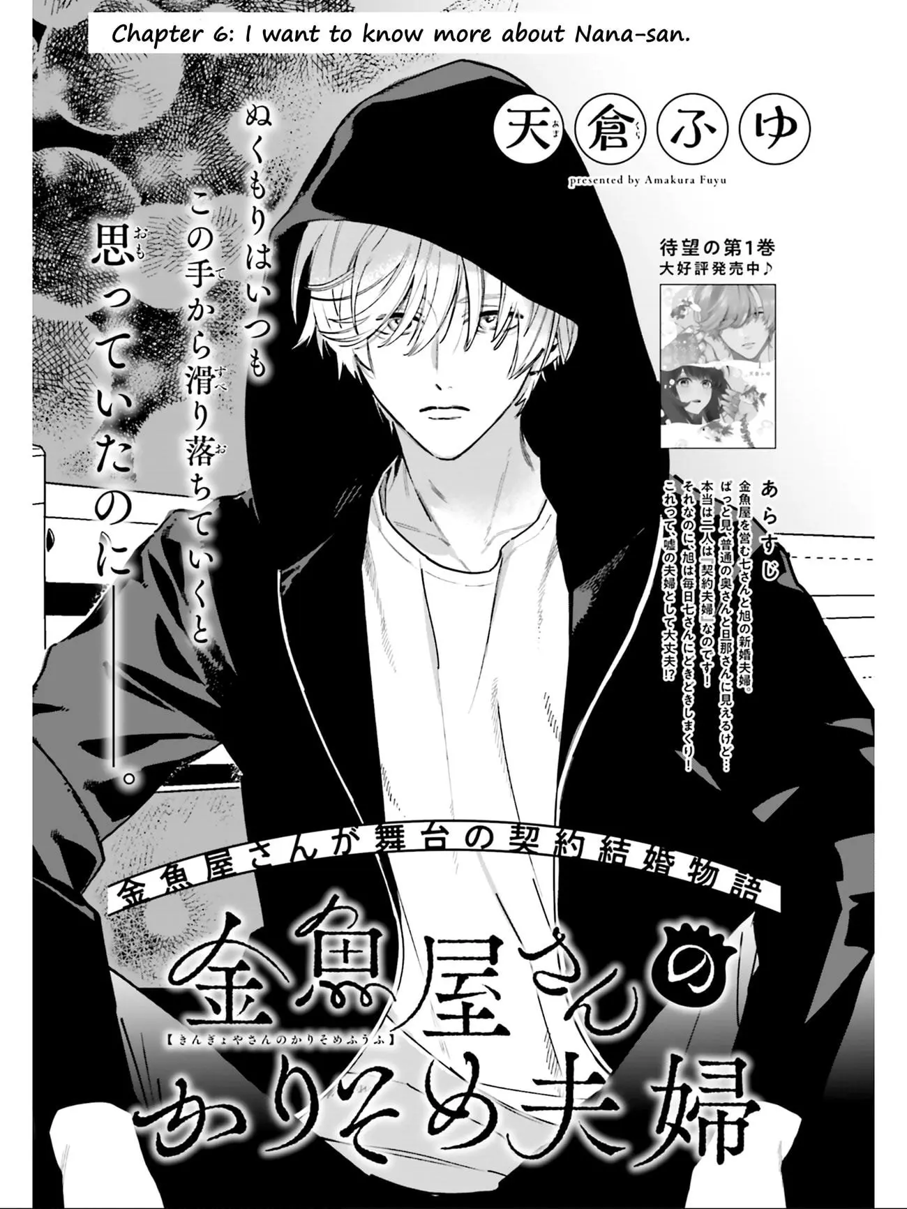 Kingyoya-san no Karisome Fuufu - Chapter 6 - Page 2