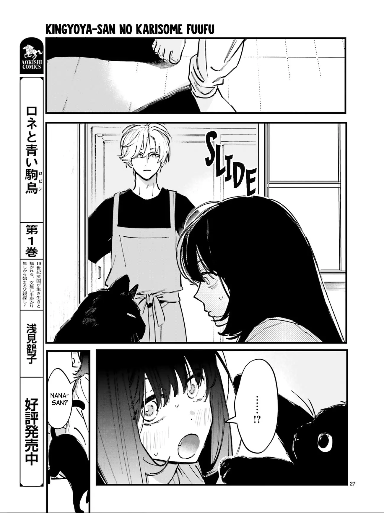 Kingyoya-san no Karisome Fuufu - Chapter 6 - Page 28