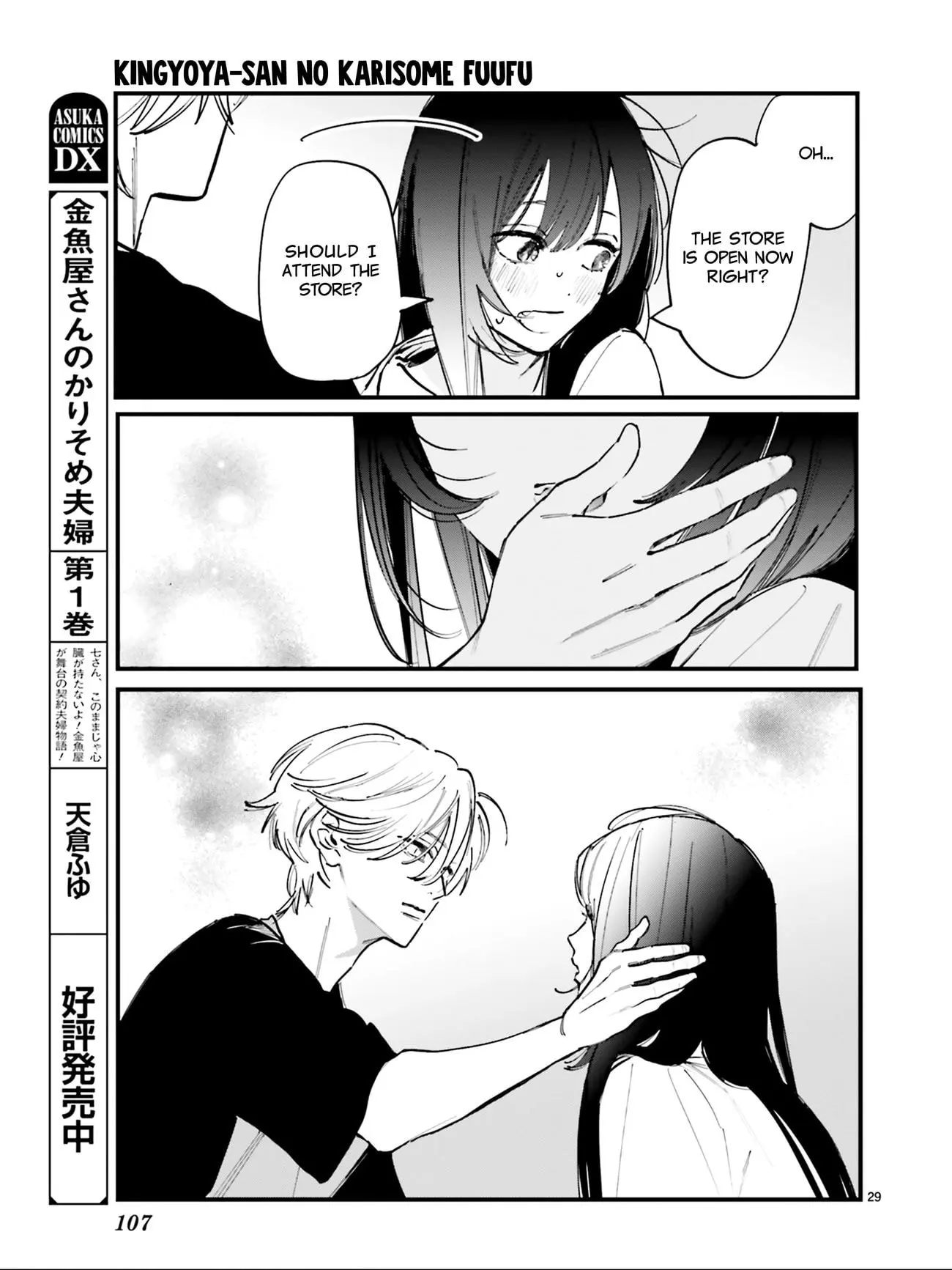 Kingyoya-san no Karisome Fuufu - Chapter 6 - Page 30