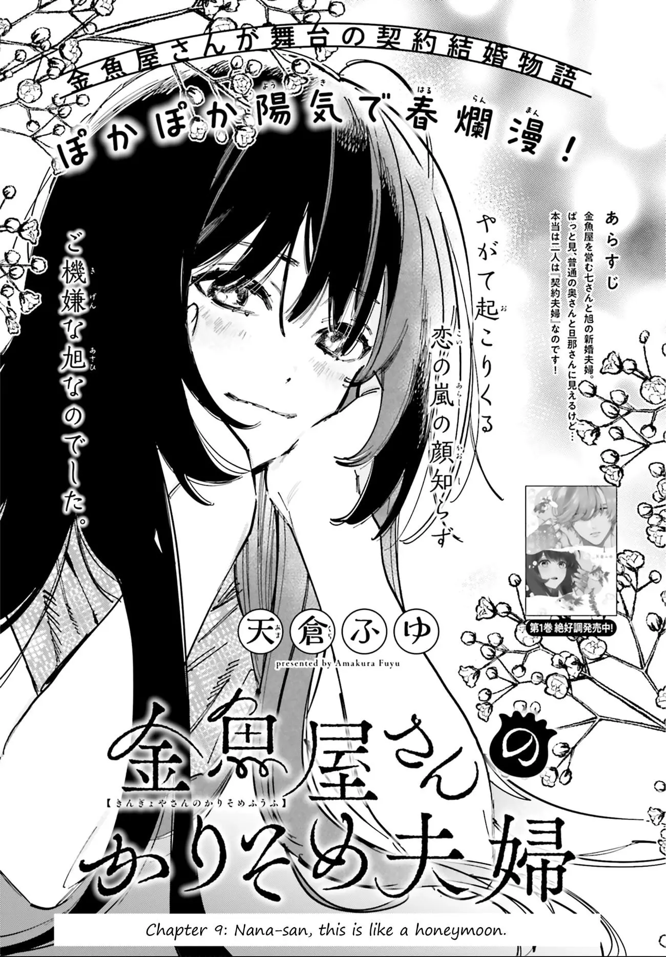 Kingyoya-san no Karisome Fuufu - Chapter 9 - Page 2