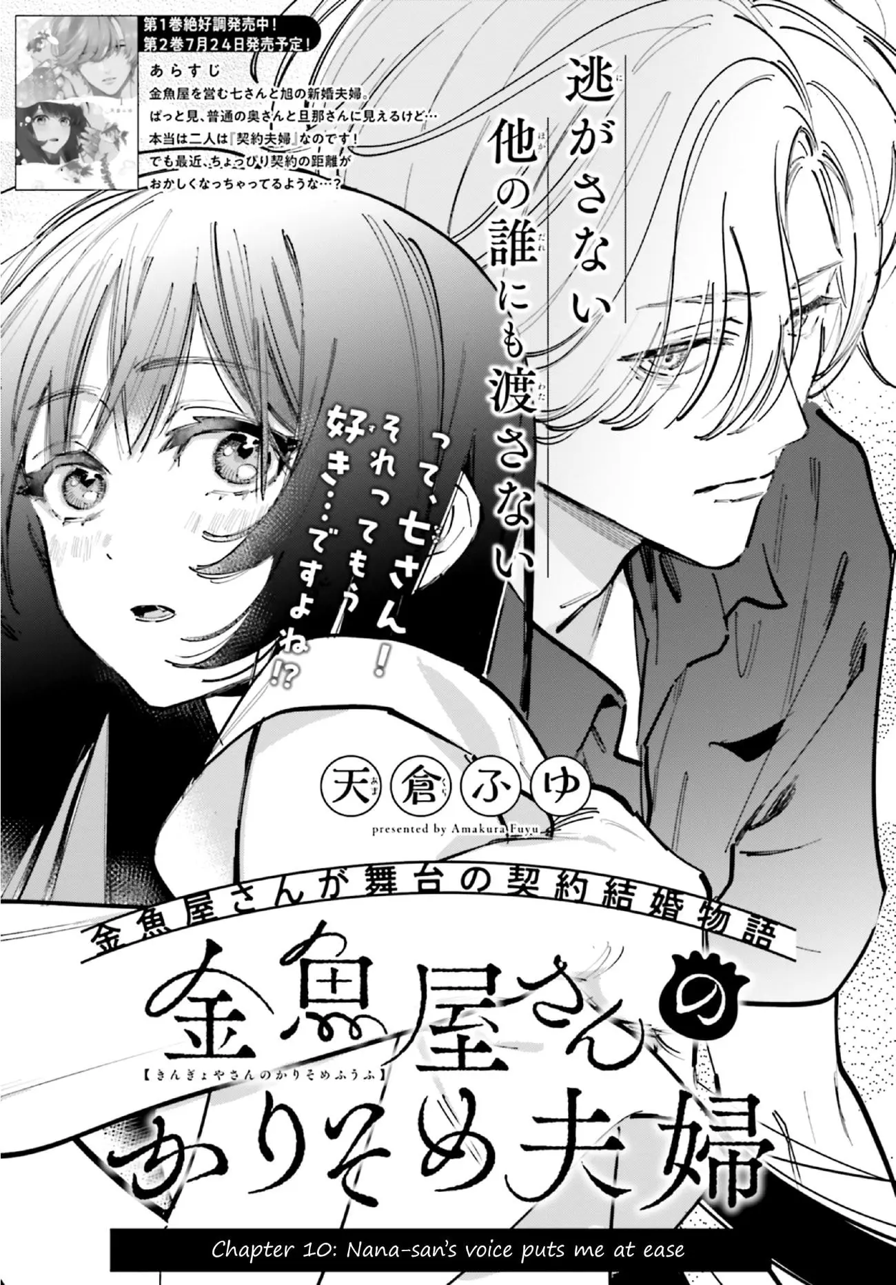 Kingyoya-san no Karisome Fuufu - Chapter 10 - Page 2