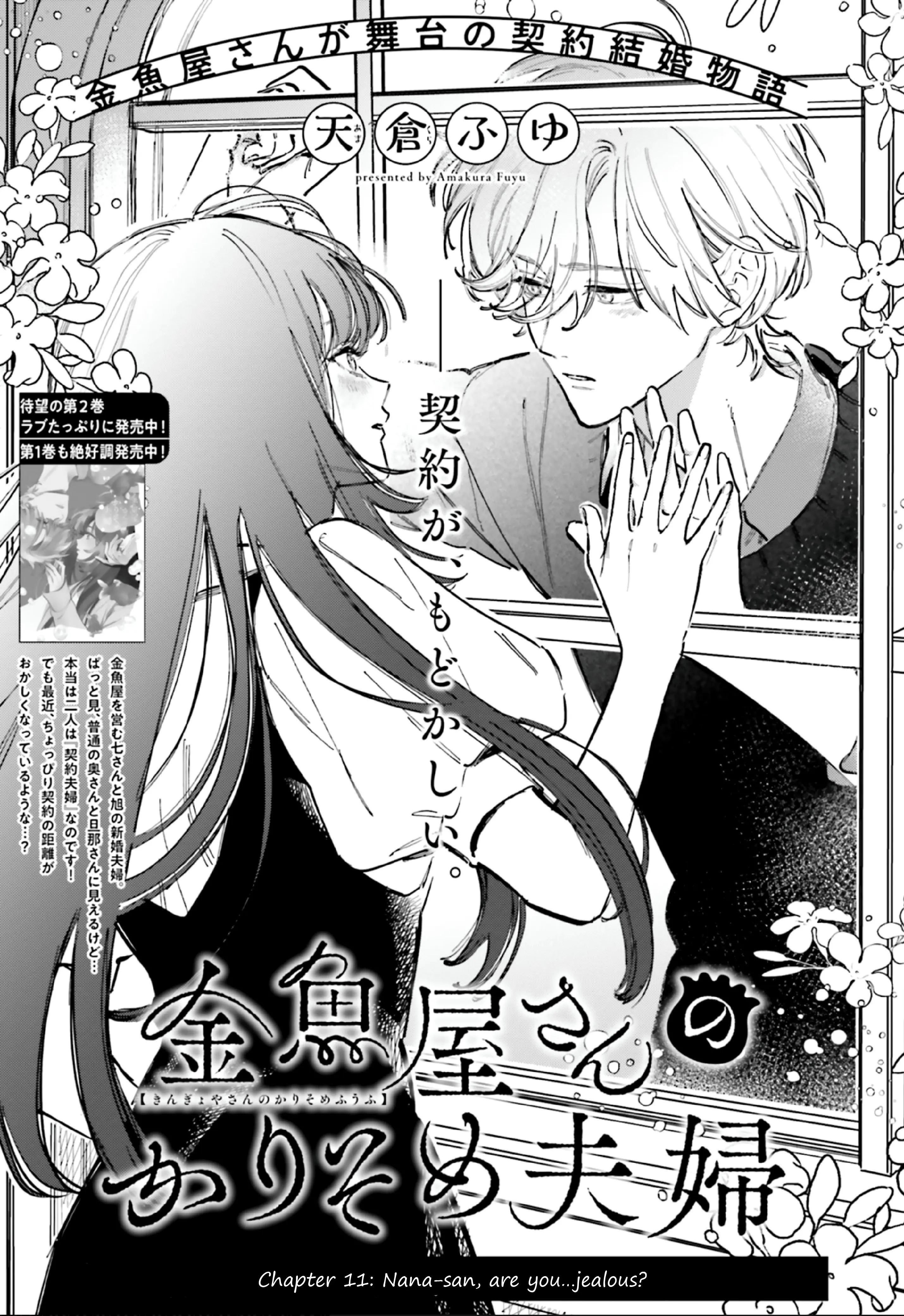 Kingyoya-san no Karisome Fuufu - Chapter 11 - Page 1