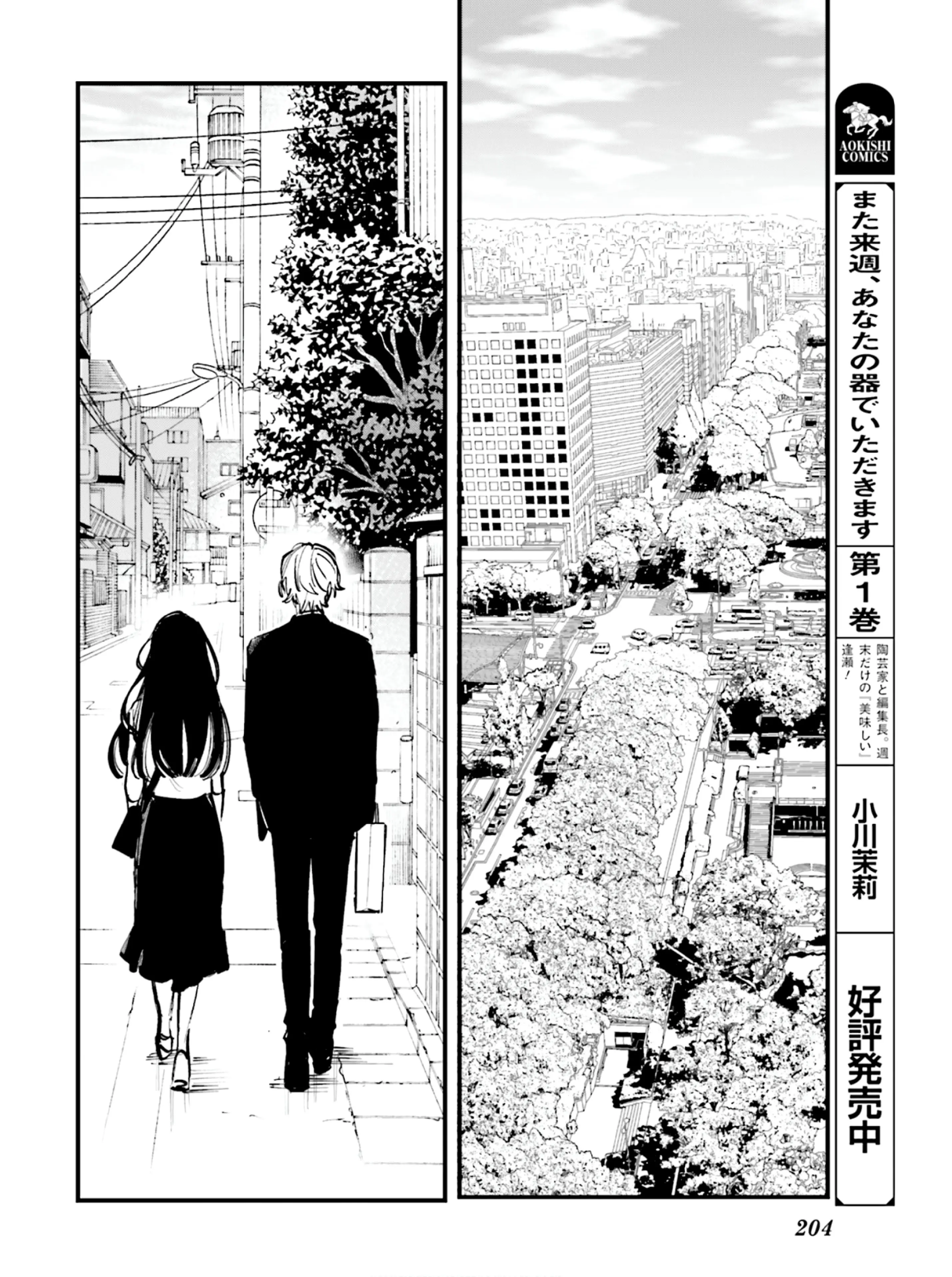 Kingyoya-san no Karisome Fuufu - Chapter 12 - Page 2